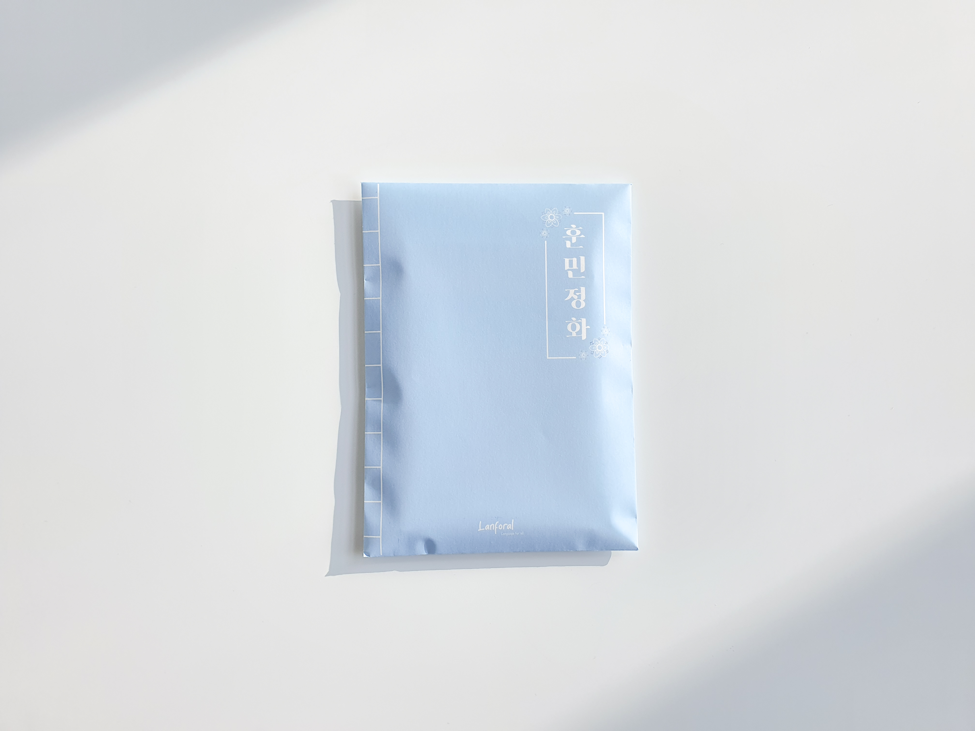 훈민정화 첫 만남 세트