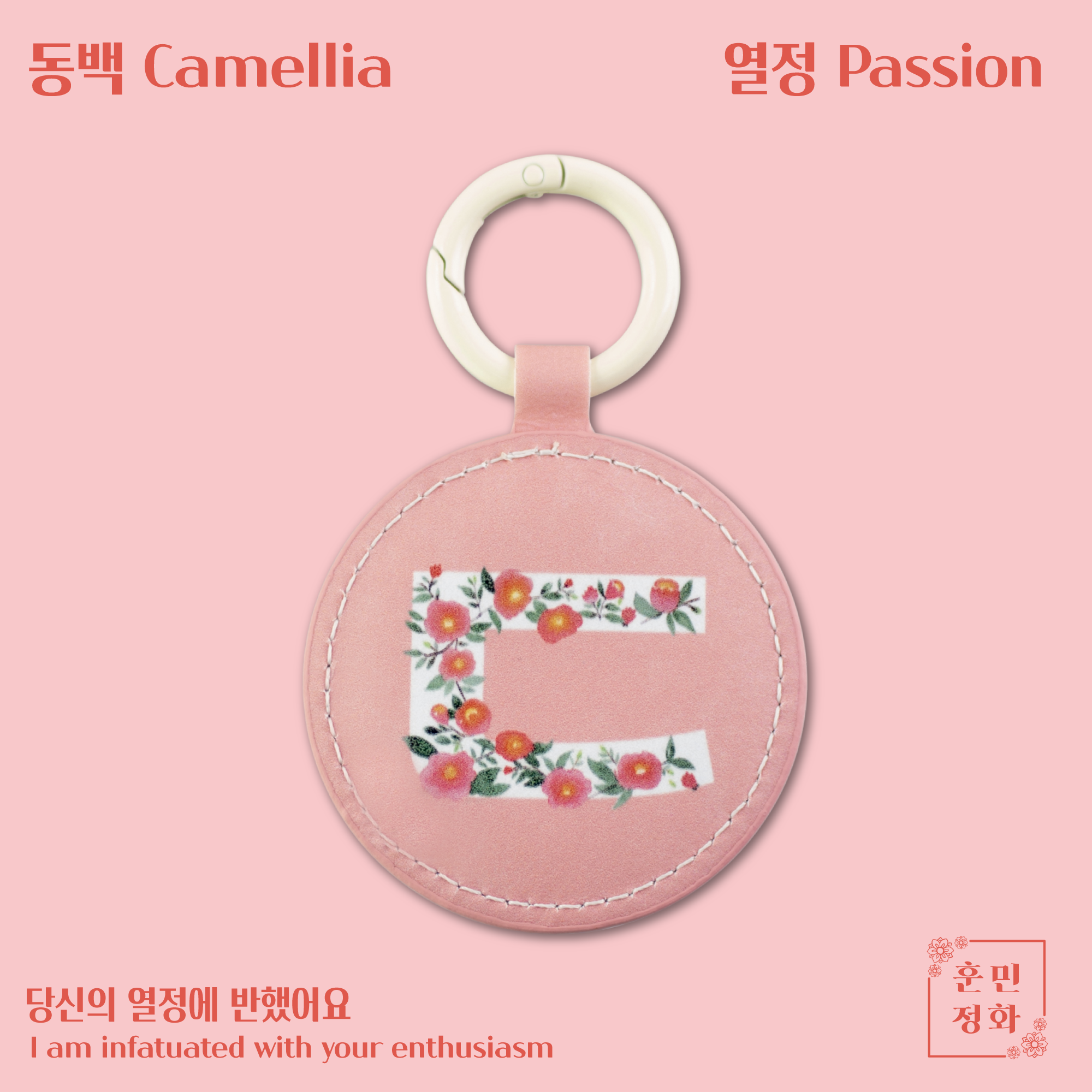 한지 가죽 한글 열쇠고리 · ㄷ
