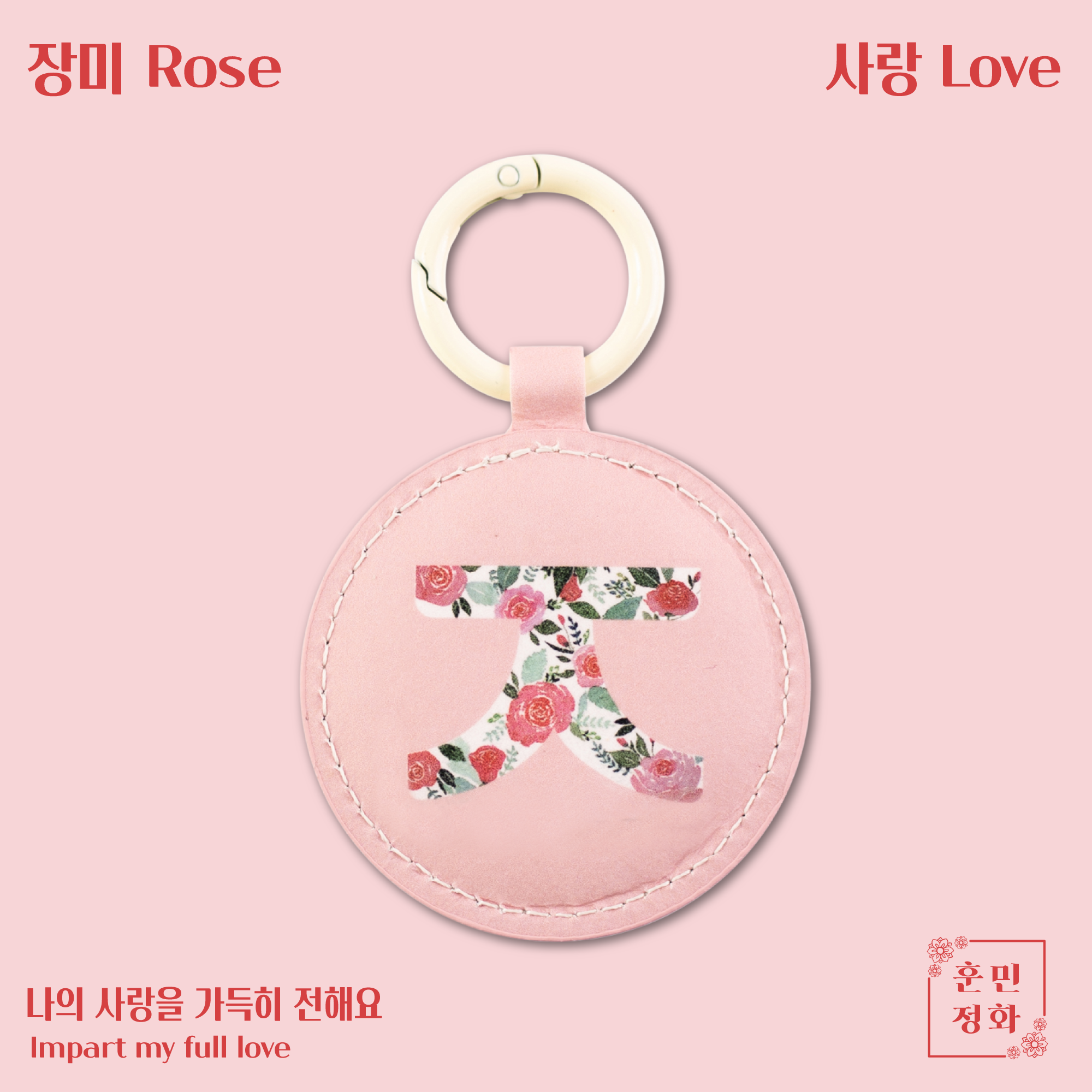 한지 가죽 한글 열쇠고리 · ㅈ