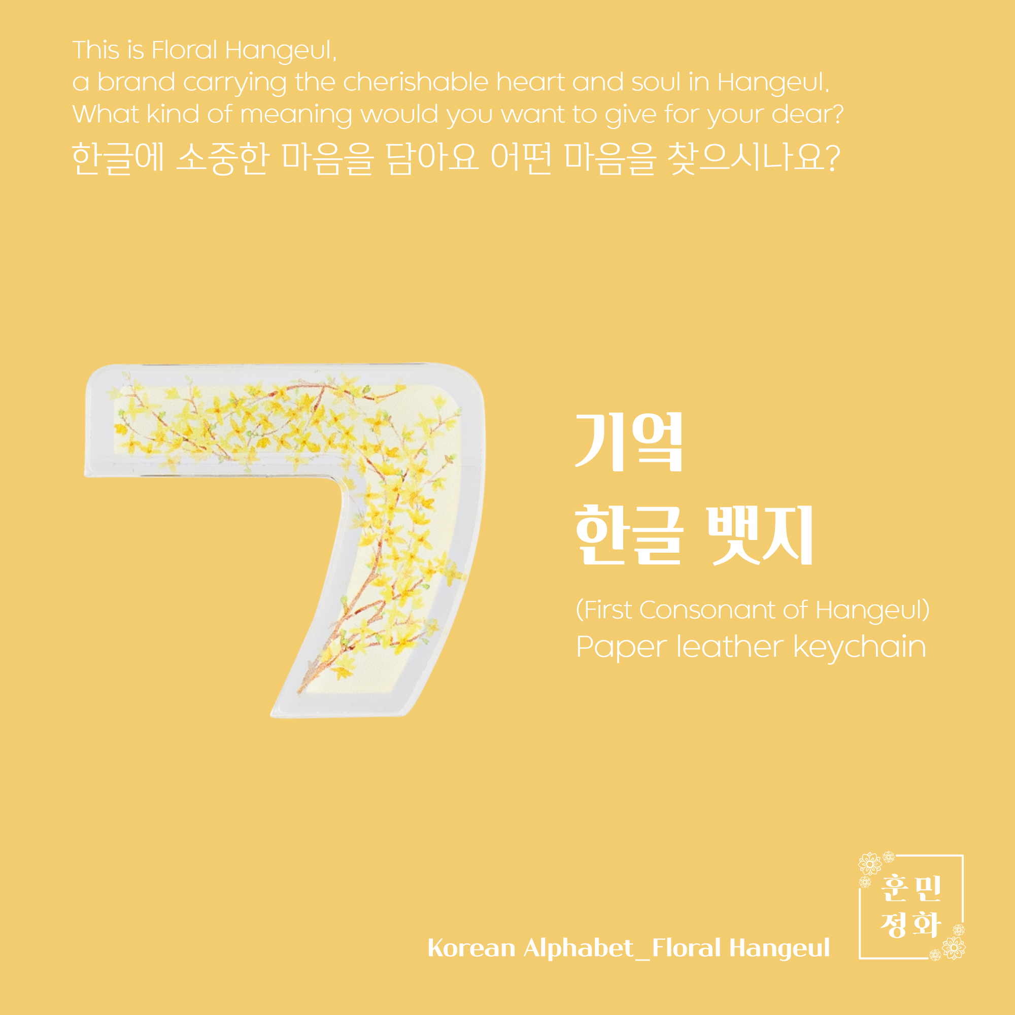 아크릴 뱃지 · ㄱ