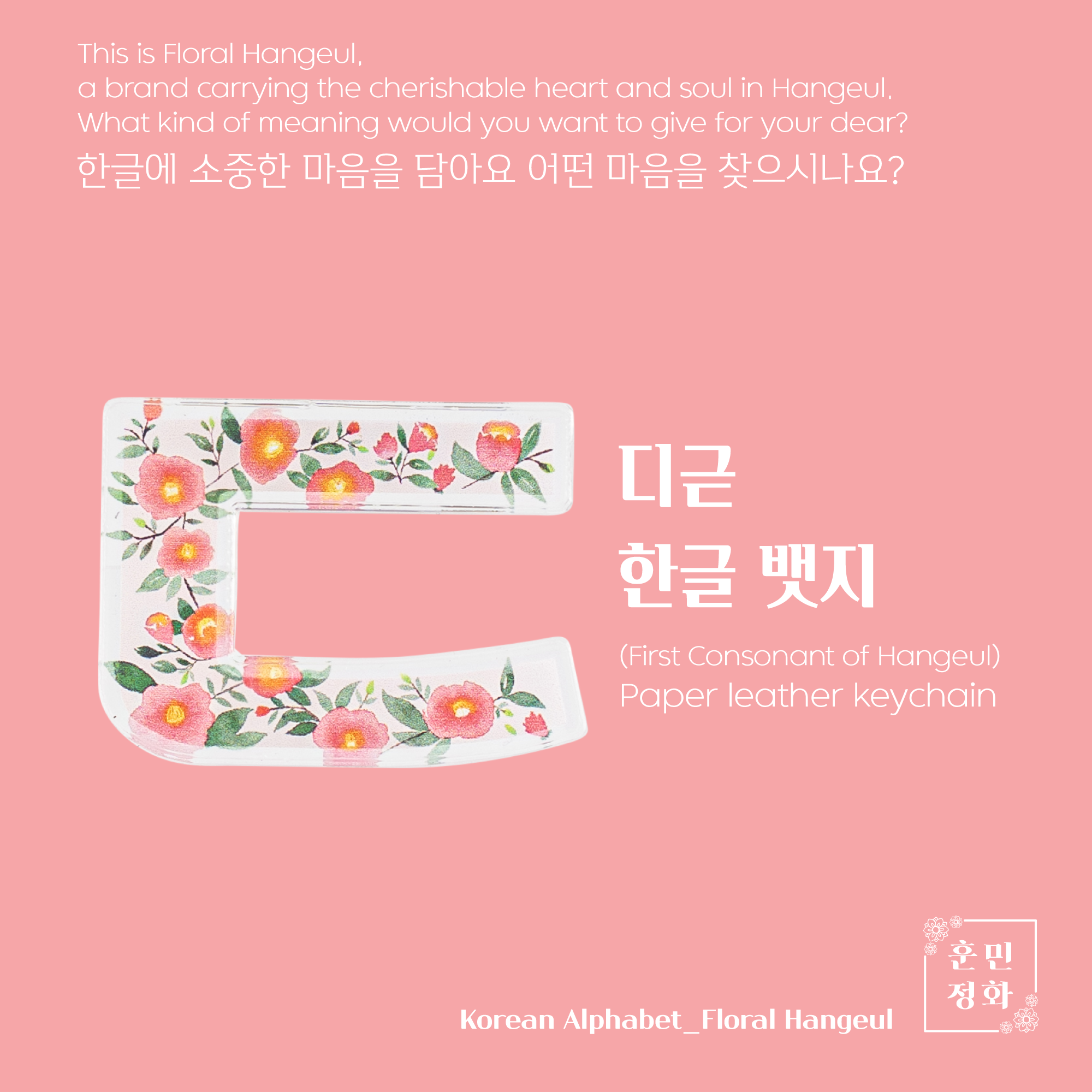 아크릴 뱃지 · ㄷ