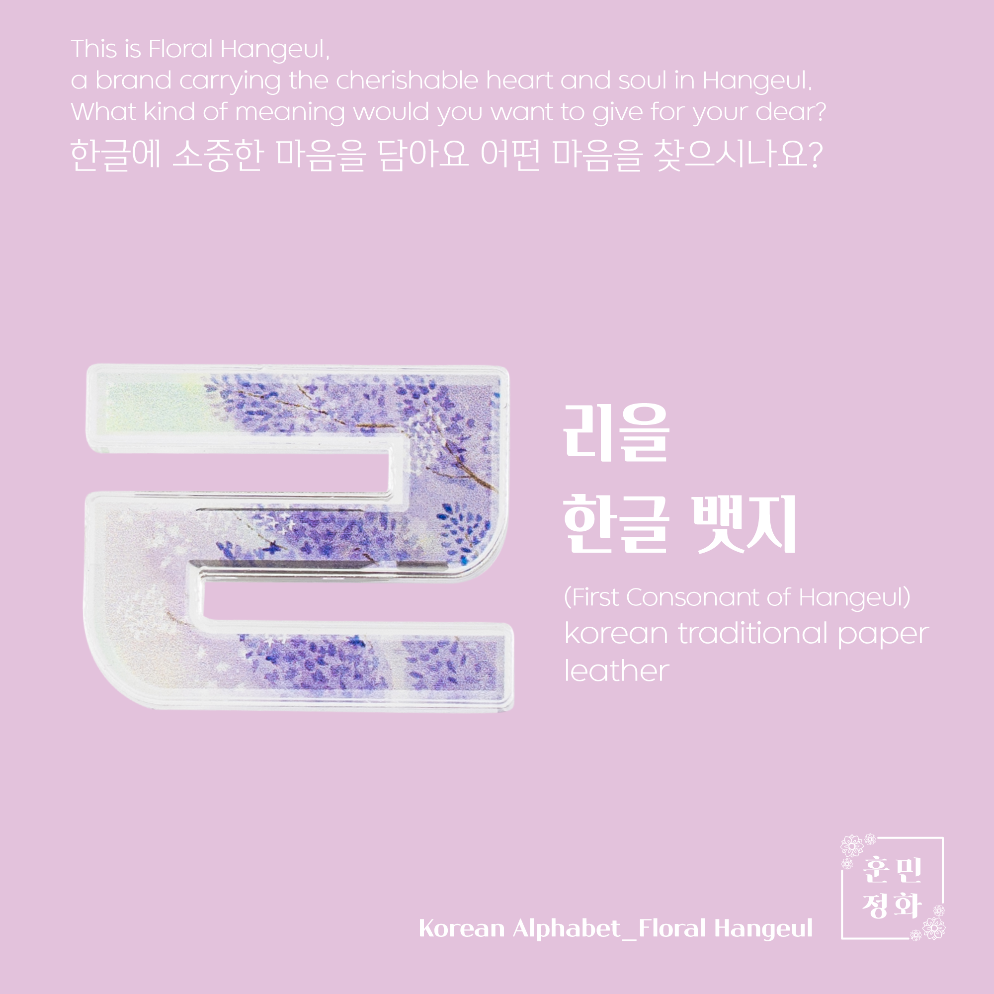 아크릴 뱃지 · ㄹ