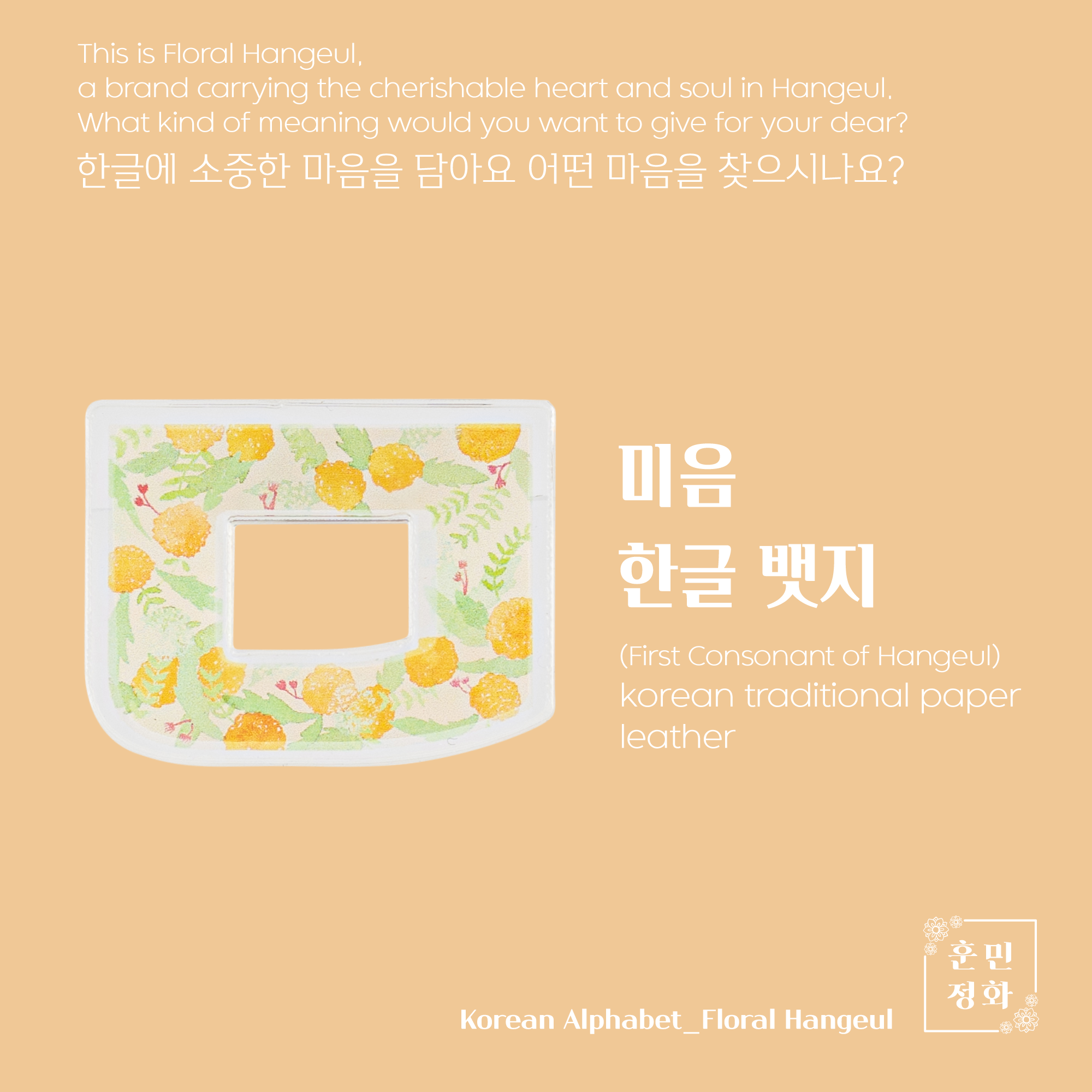 아크릴 뱃지 · ㅁ