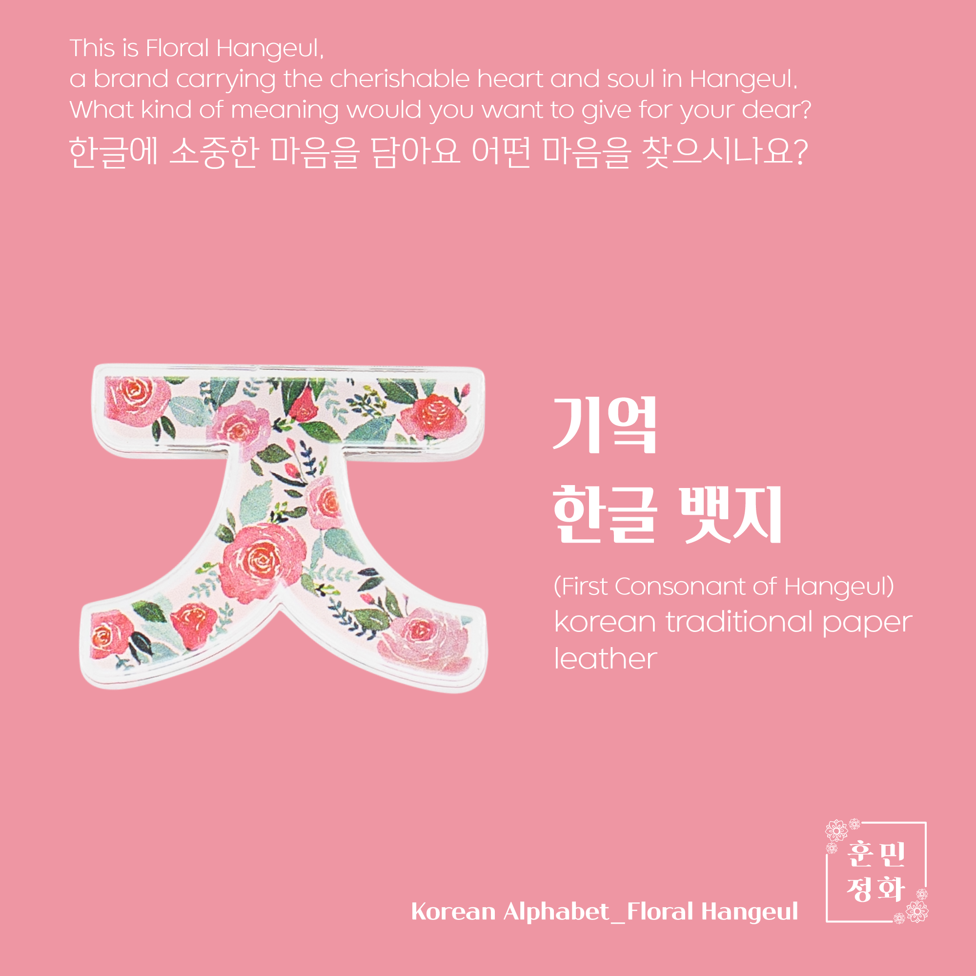 아크릴 뱃지 · ㅈ