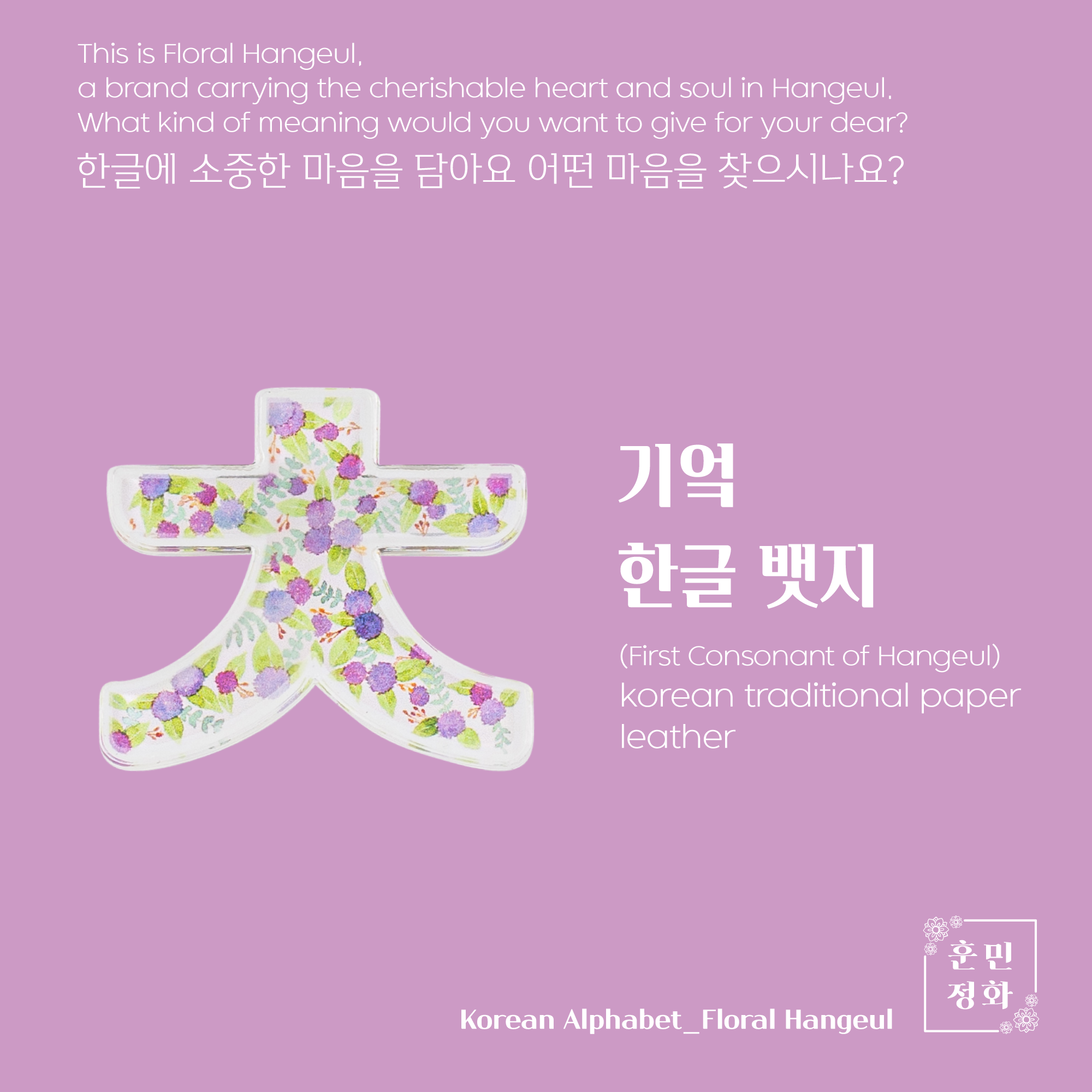 아크릴 뱃지 · ㅊ