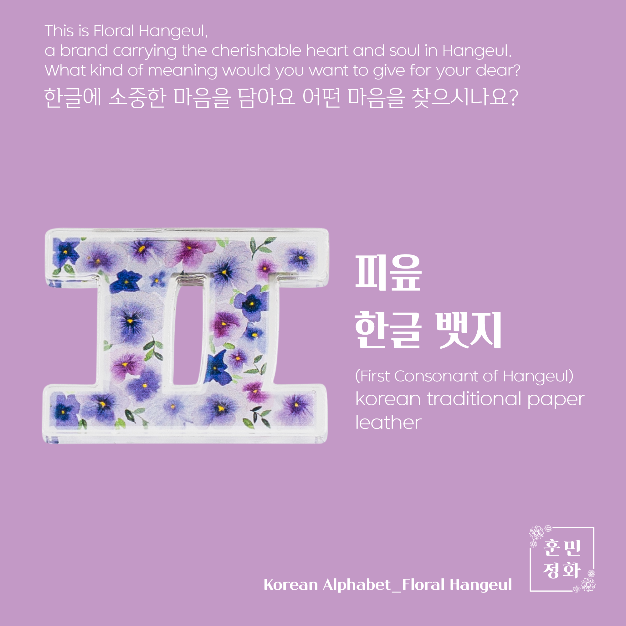 아크릴 뱃지 · ㅍ