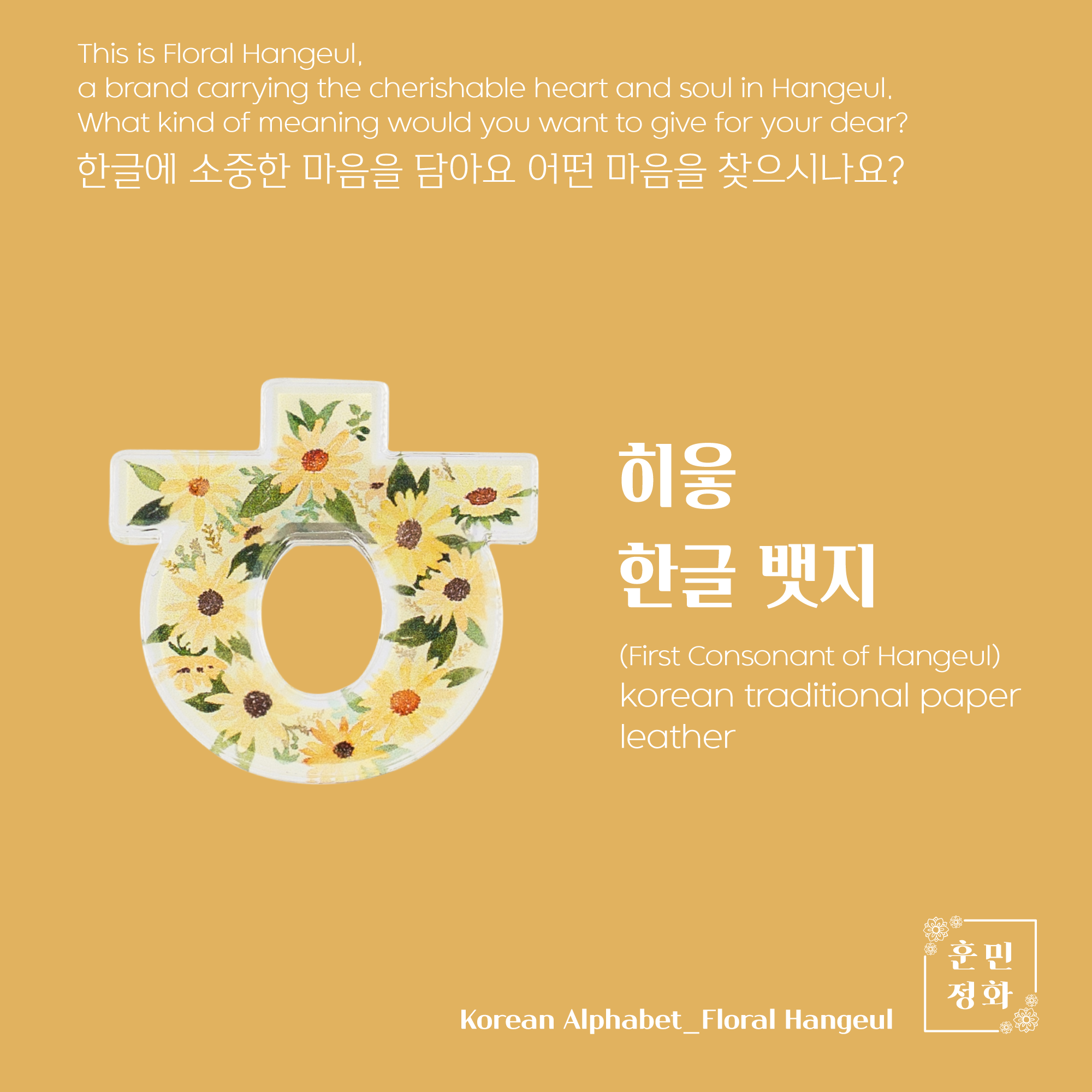 아크릴 뱃지 · ㅎ