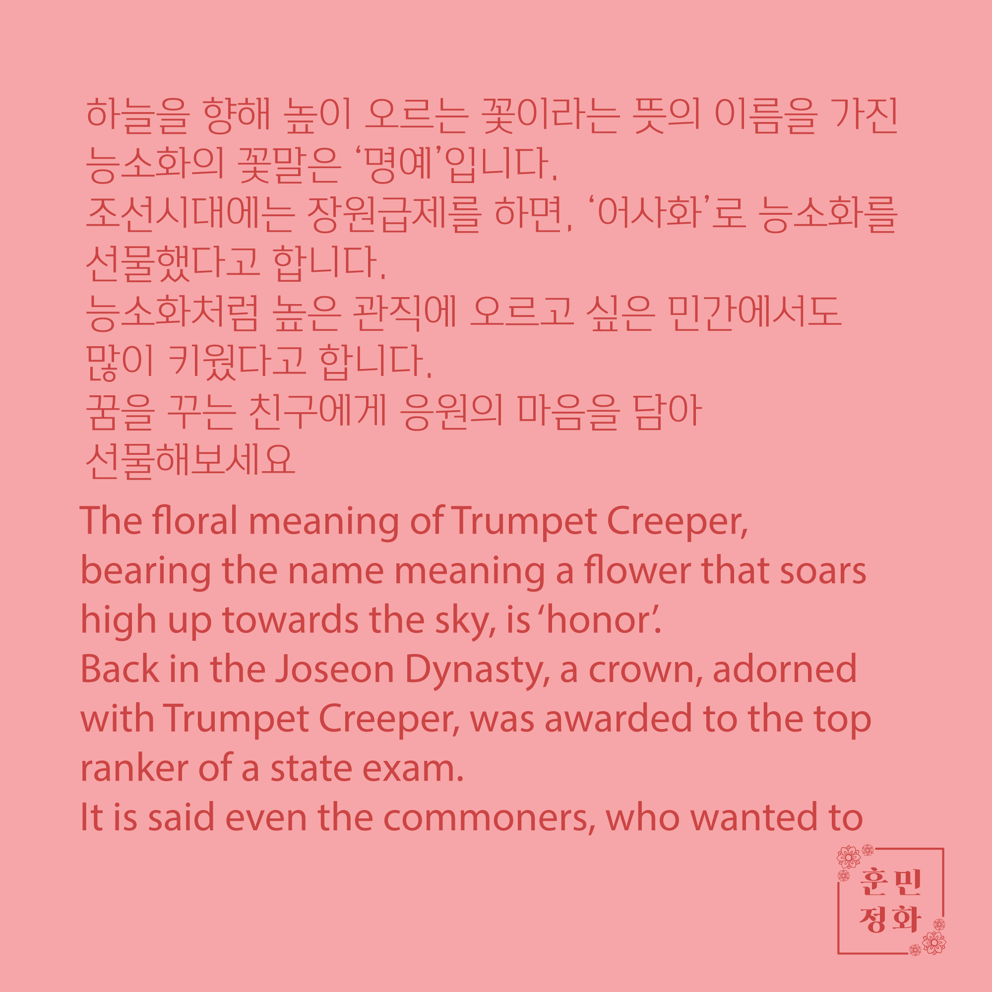 우리꽃 능소화 열쇠고리
