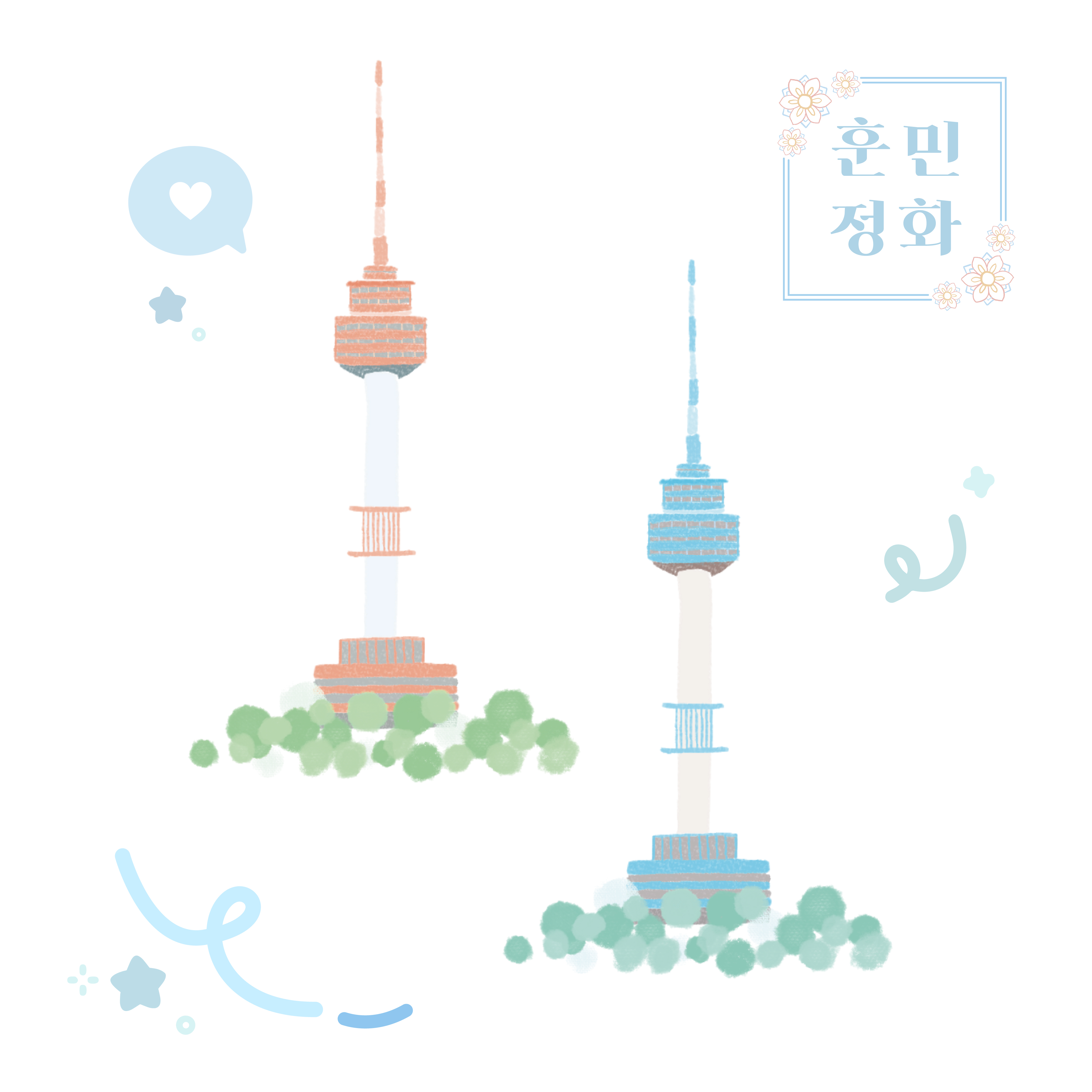 훈민정화 남산타워 타투스티커 (2매)