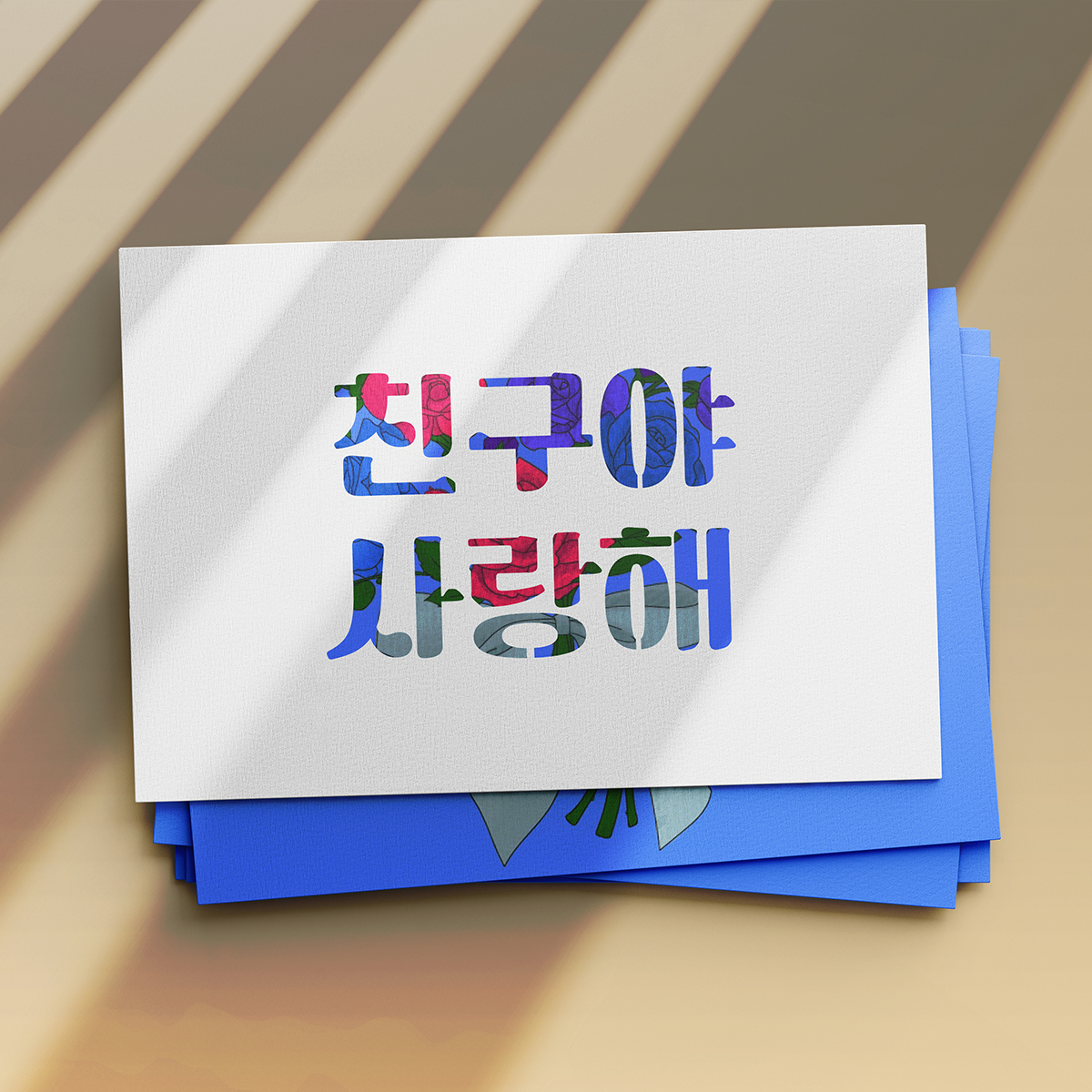 훈민정화 한글 문장 액자 만들기 세트