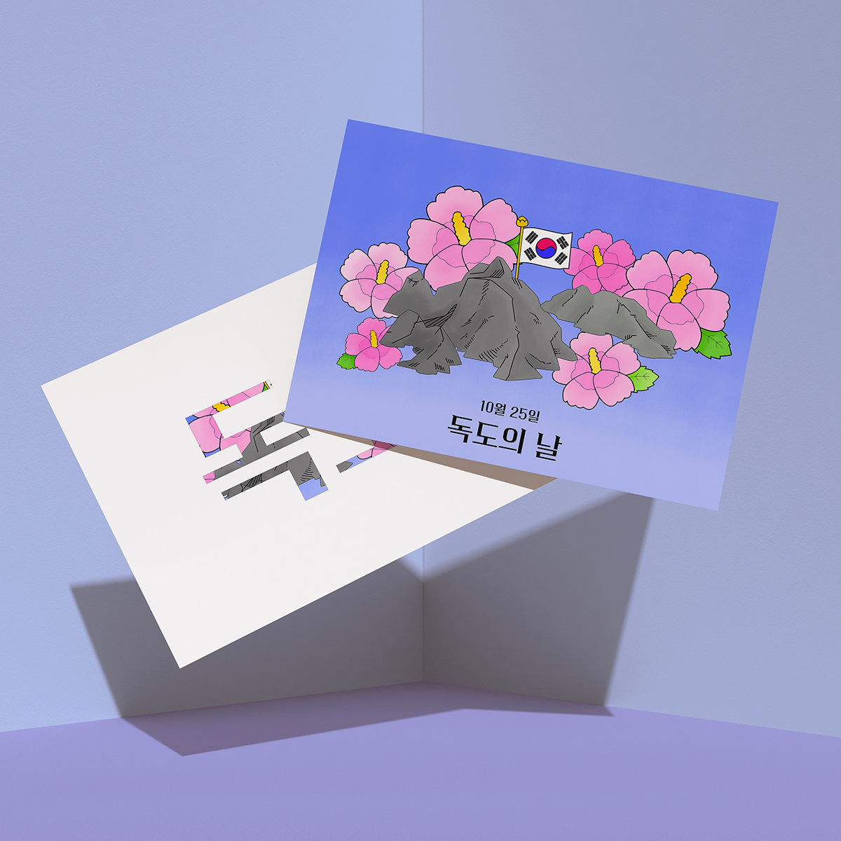 훈민정화 독도 한글 종이 액자 만들기 세트