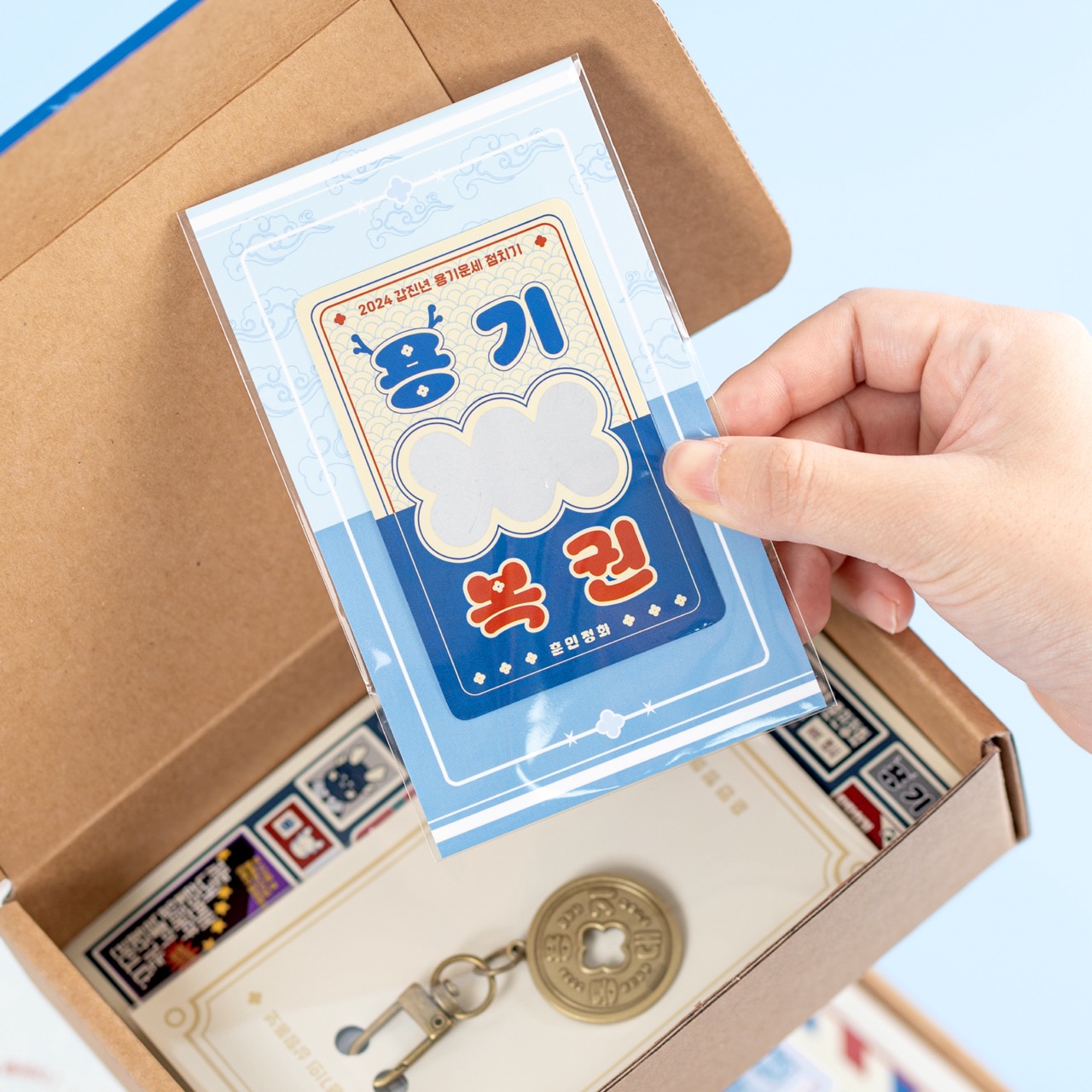 용기 엽전 열쇠고리 세트