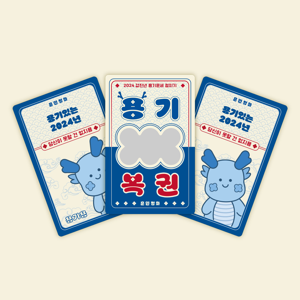 용기 엽전 열쇠고리 세트