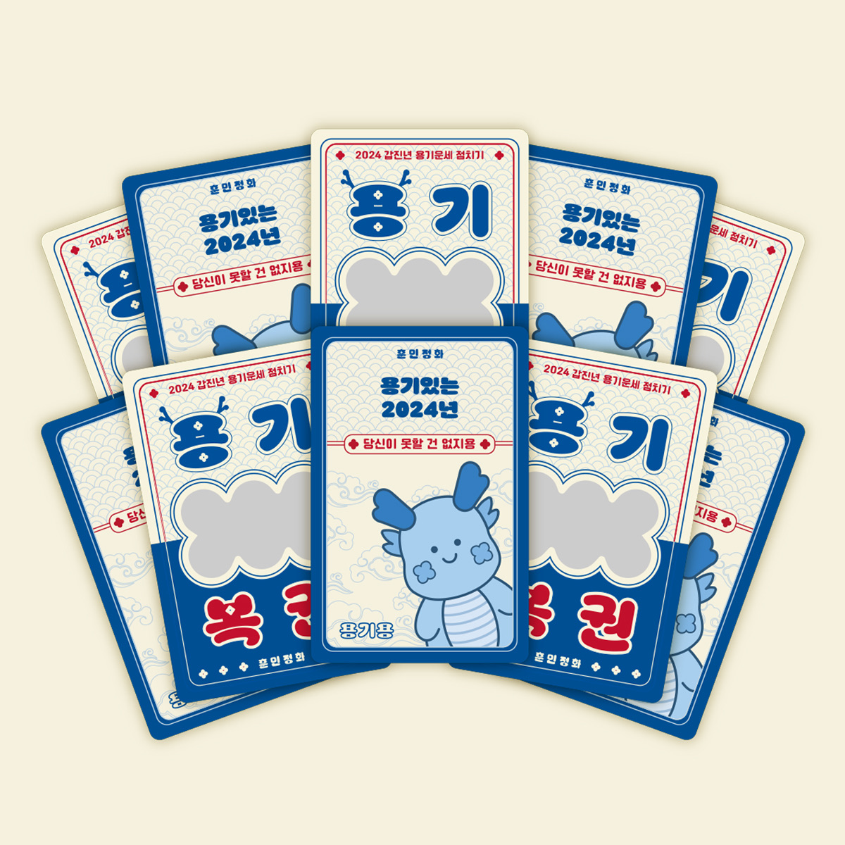 용기 복권 세트