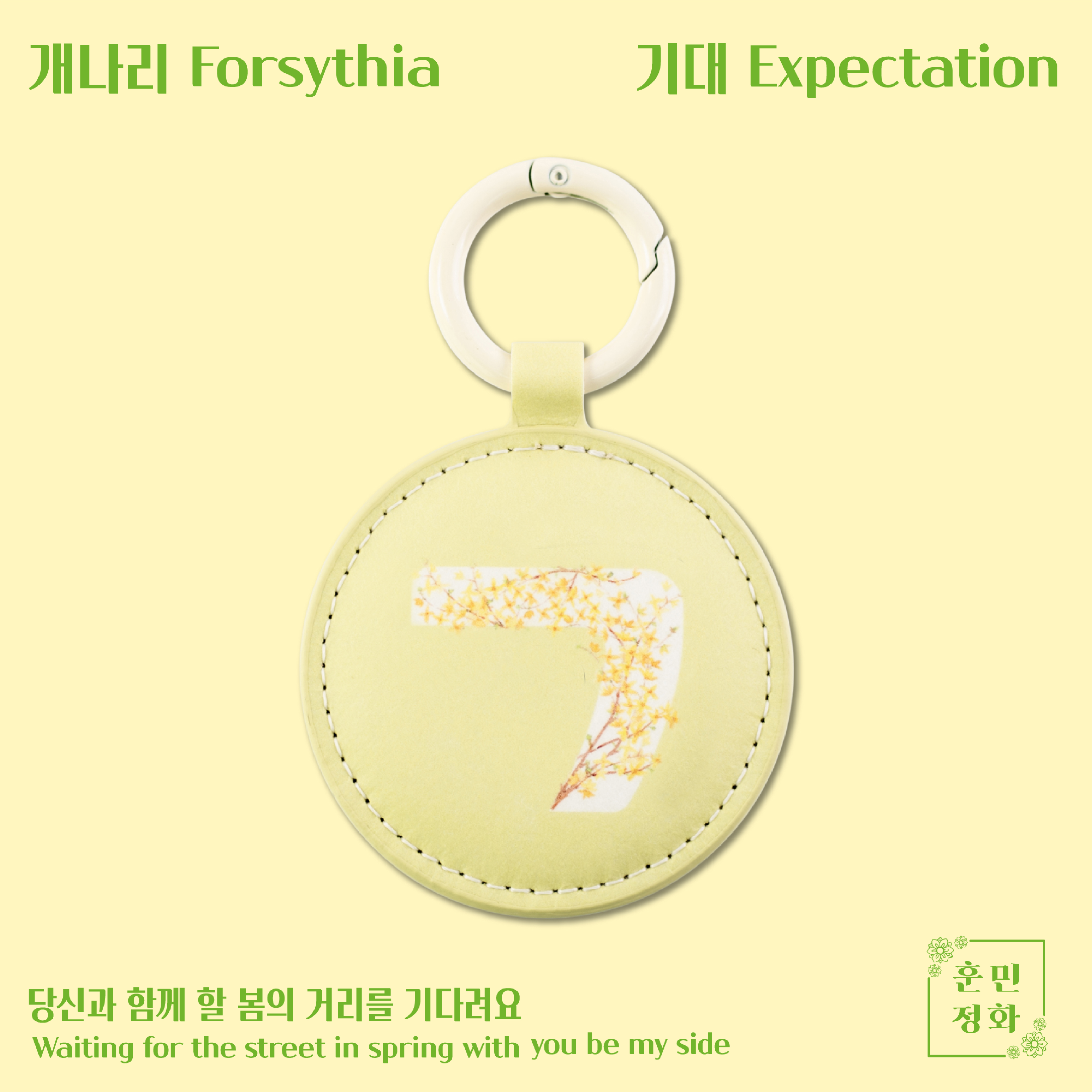 한지 한글 열쇠고리 (1+1)