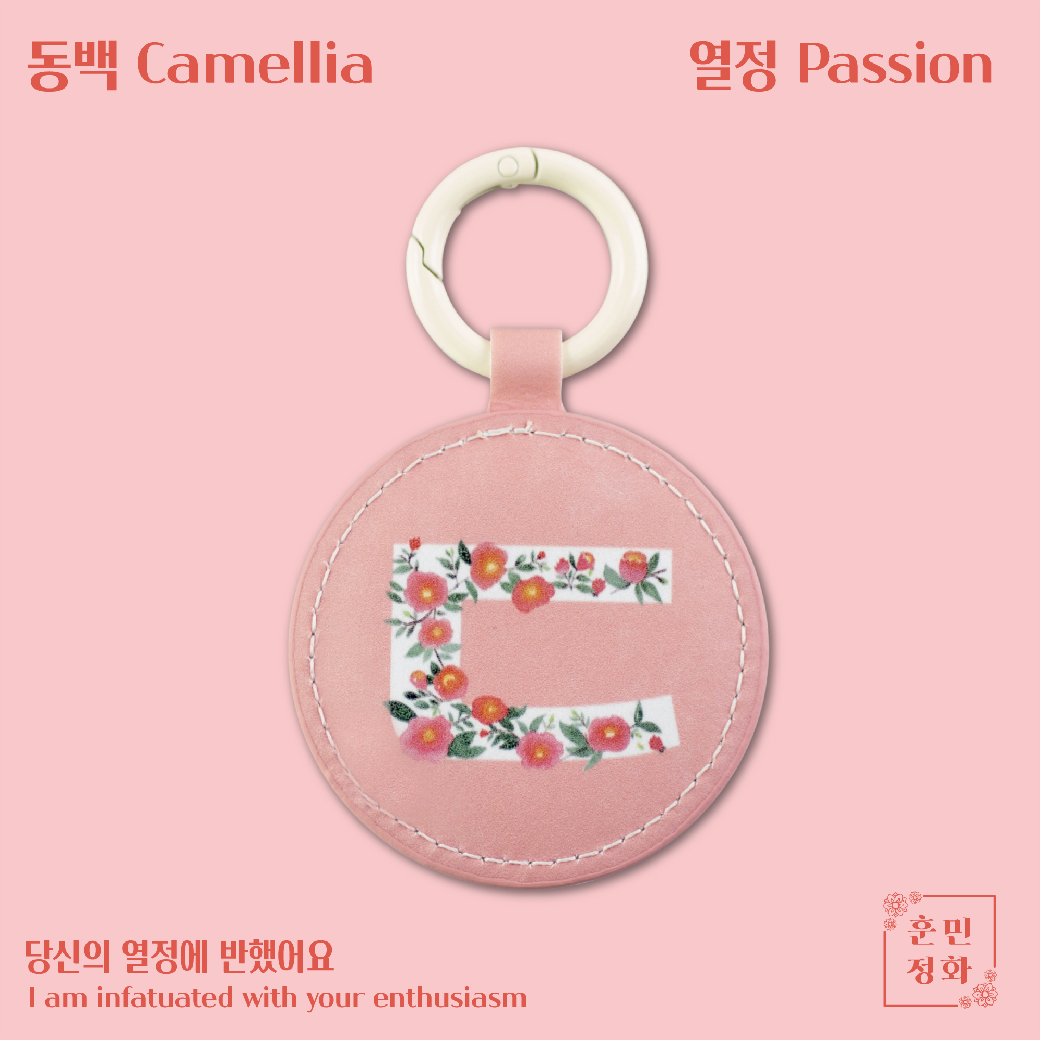 한지 한글 열쇠고리 (1+1)
