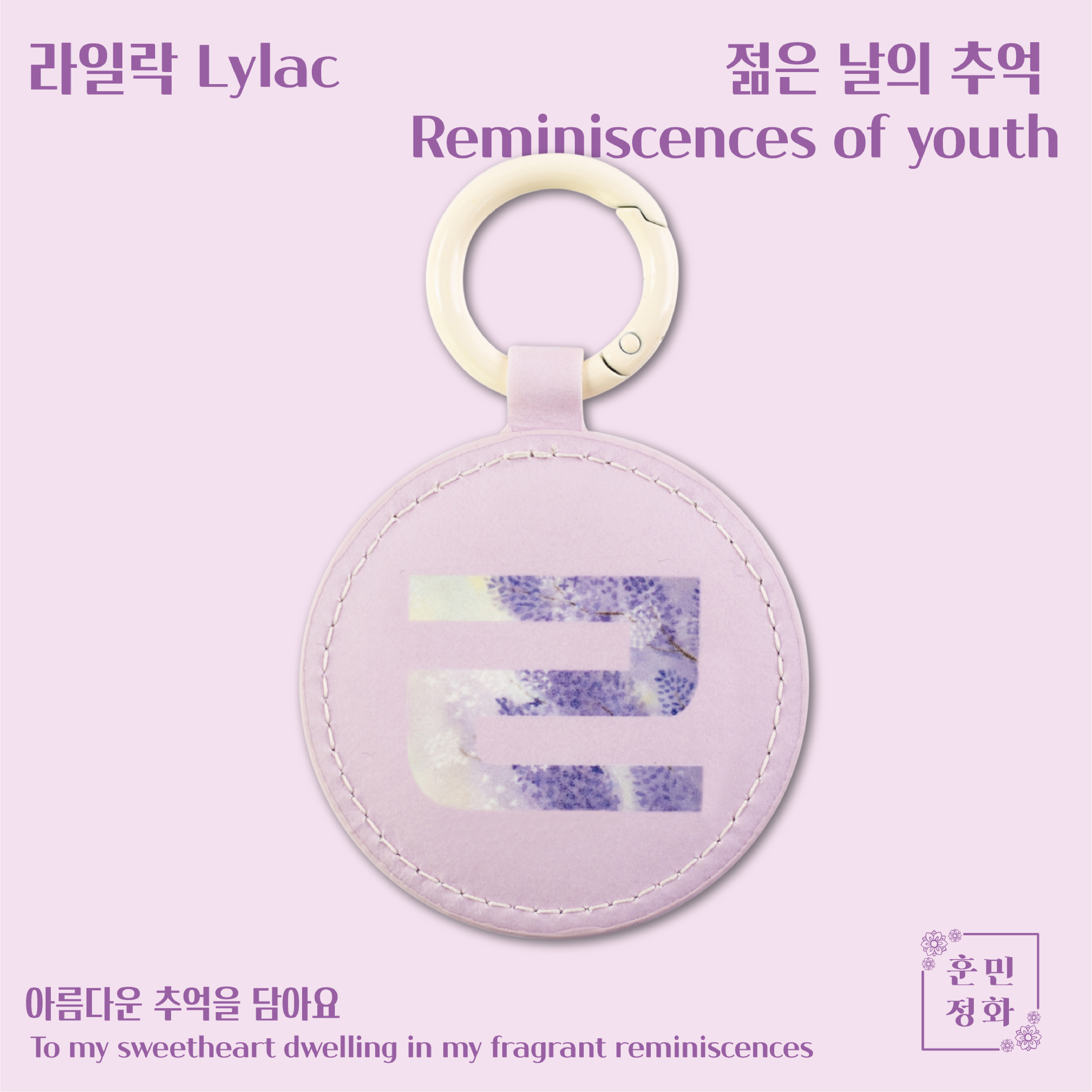 한지 한글 열쇠고리 (1+1)