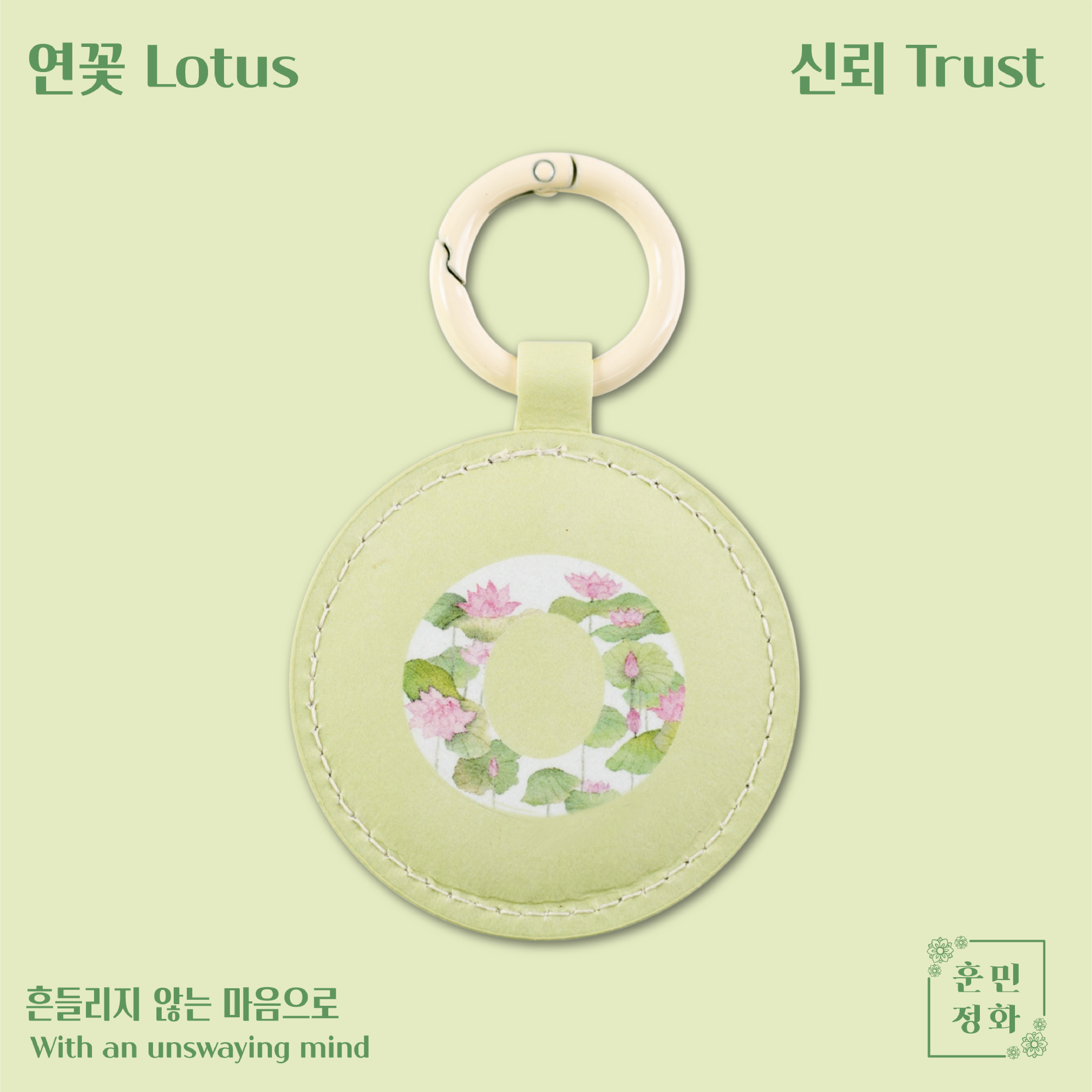 한지 한글 열쇠고리 (1+1)