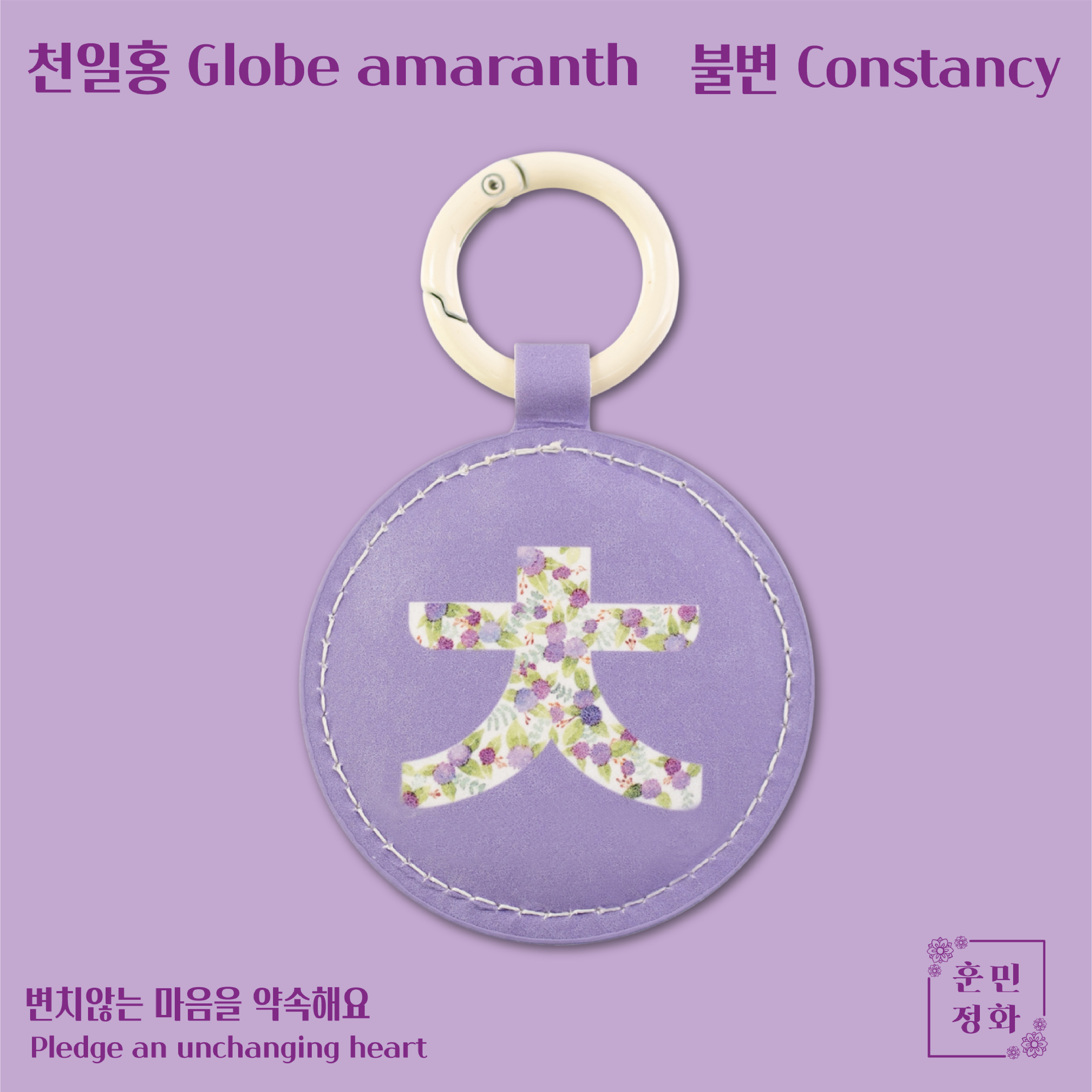 한지 한글 열쇠고리 (1+1)