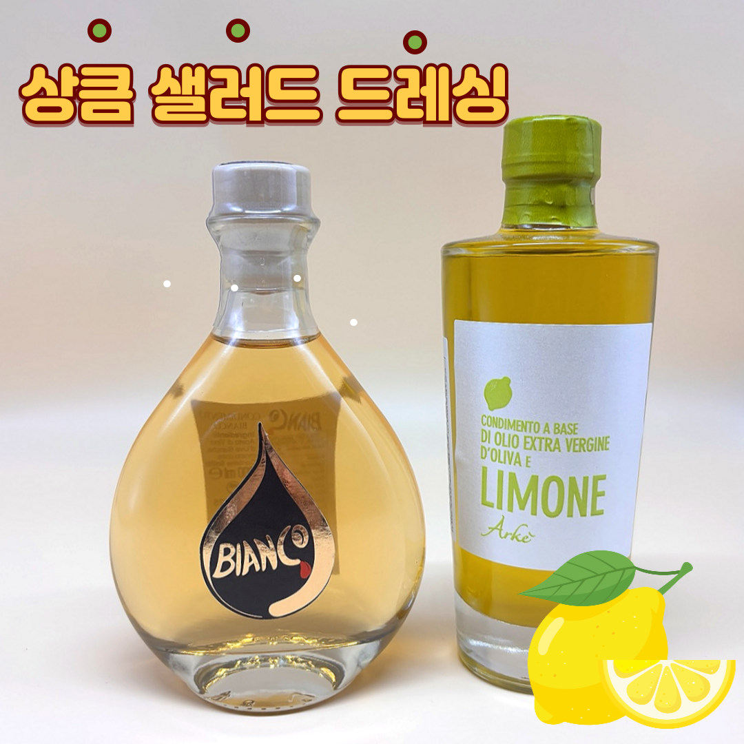 상큼 샐러드 드레싱 키트 (비앙코+리모네)