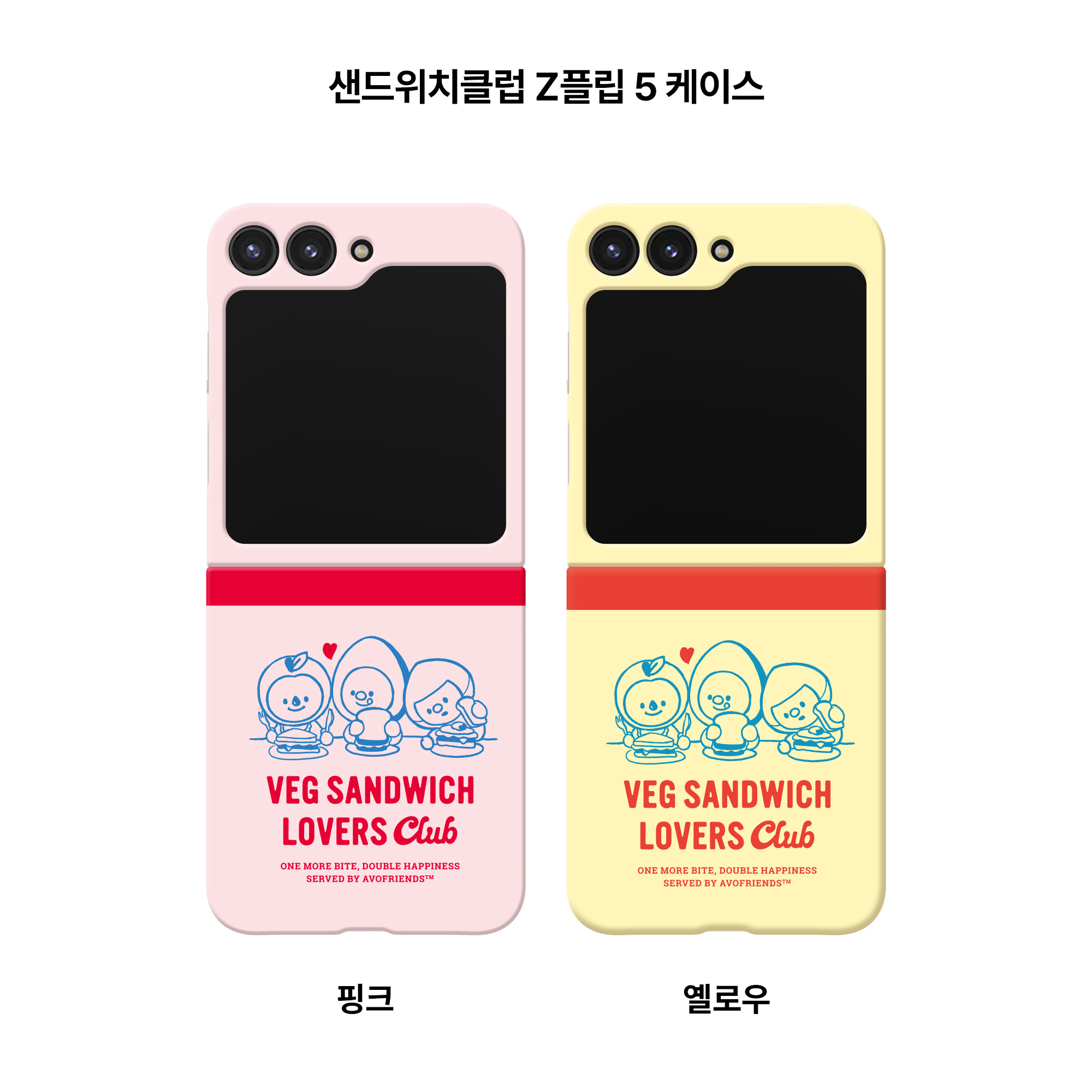 샌드위치클럽 Z플립 하드 / 맥세이프 케이스