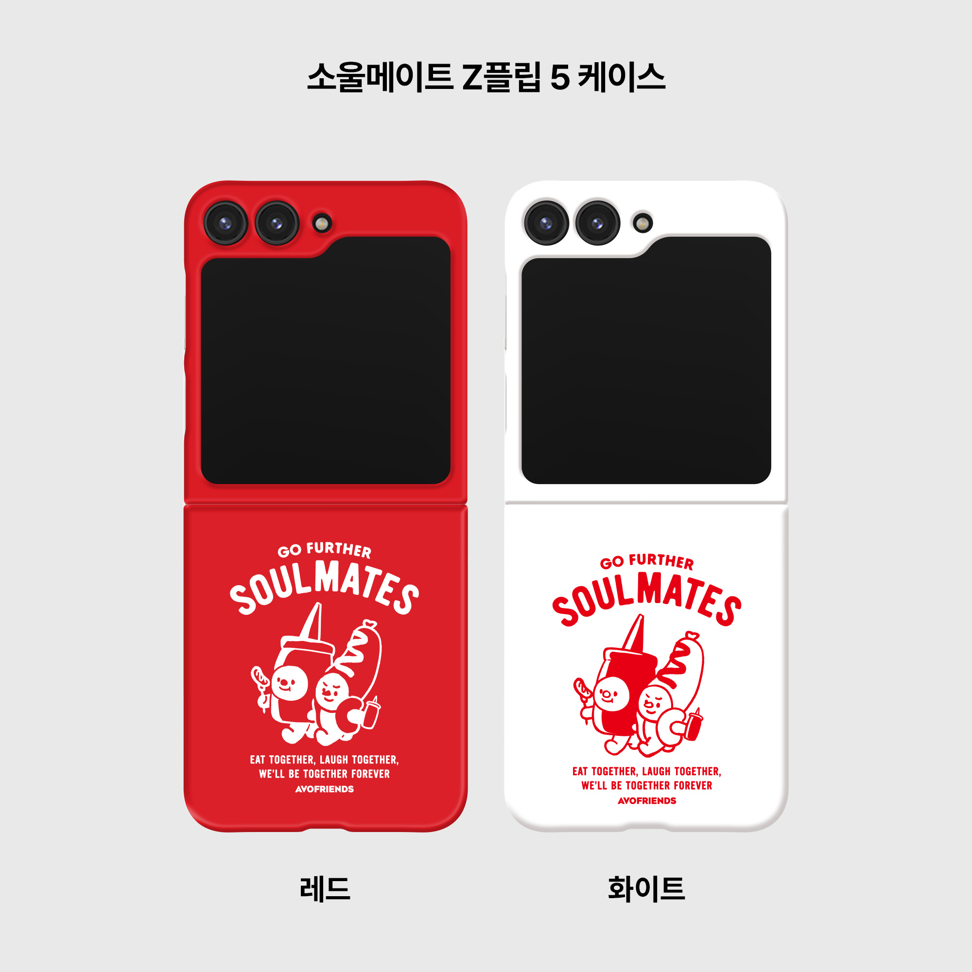소울메이트 Z플립 하드 / 범퍼젤리/맥세이프 케이스