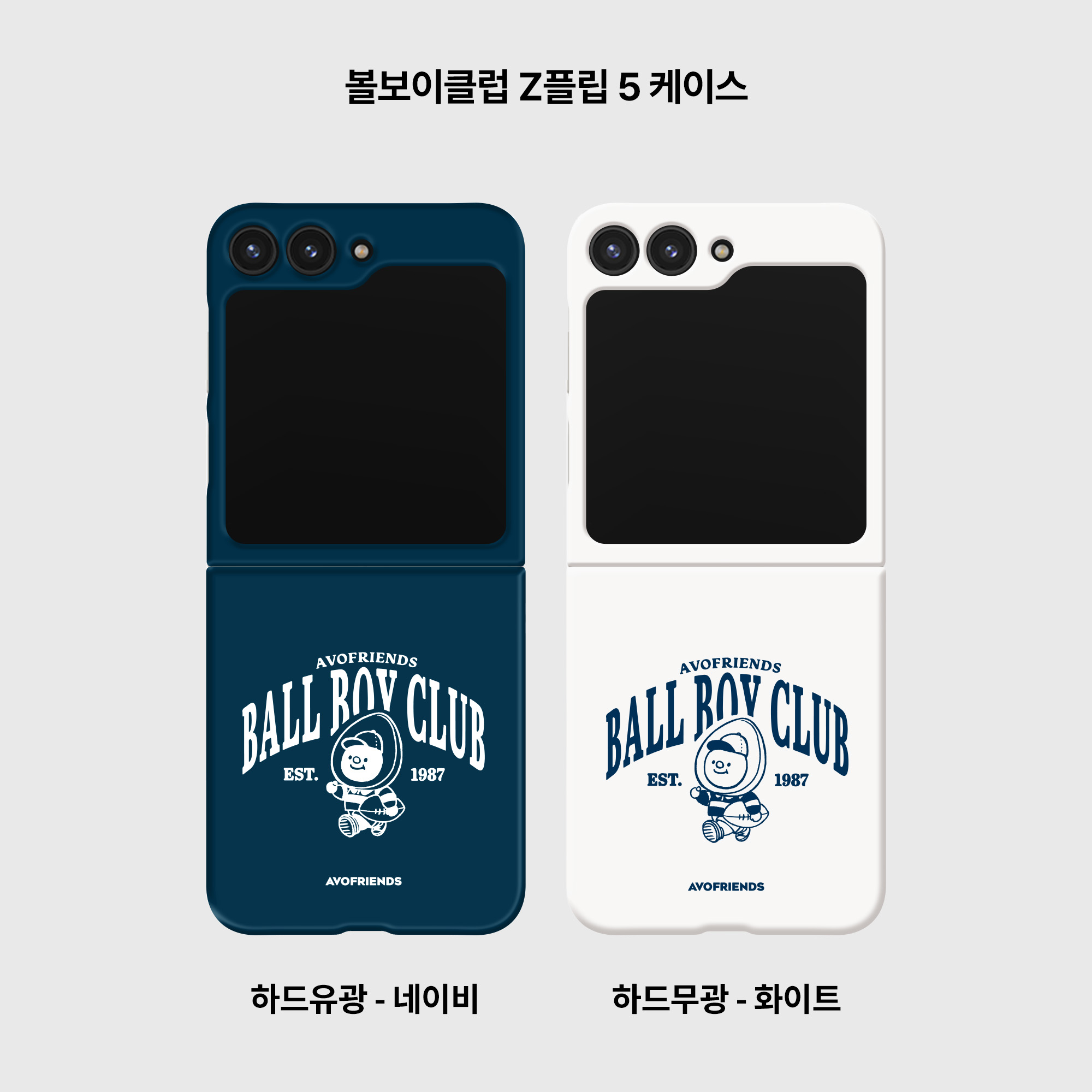 볼보이클럽 Z플립 하드/범퍼젤리/맥세이프 케이스