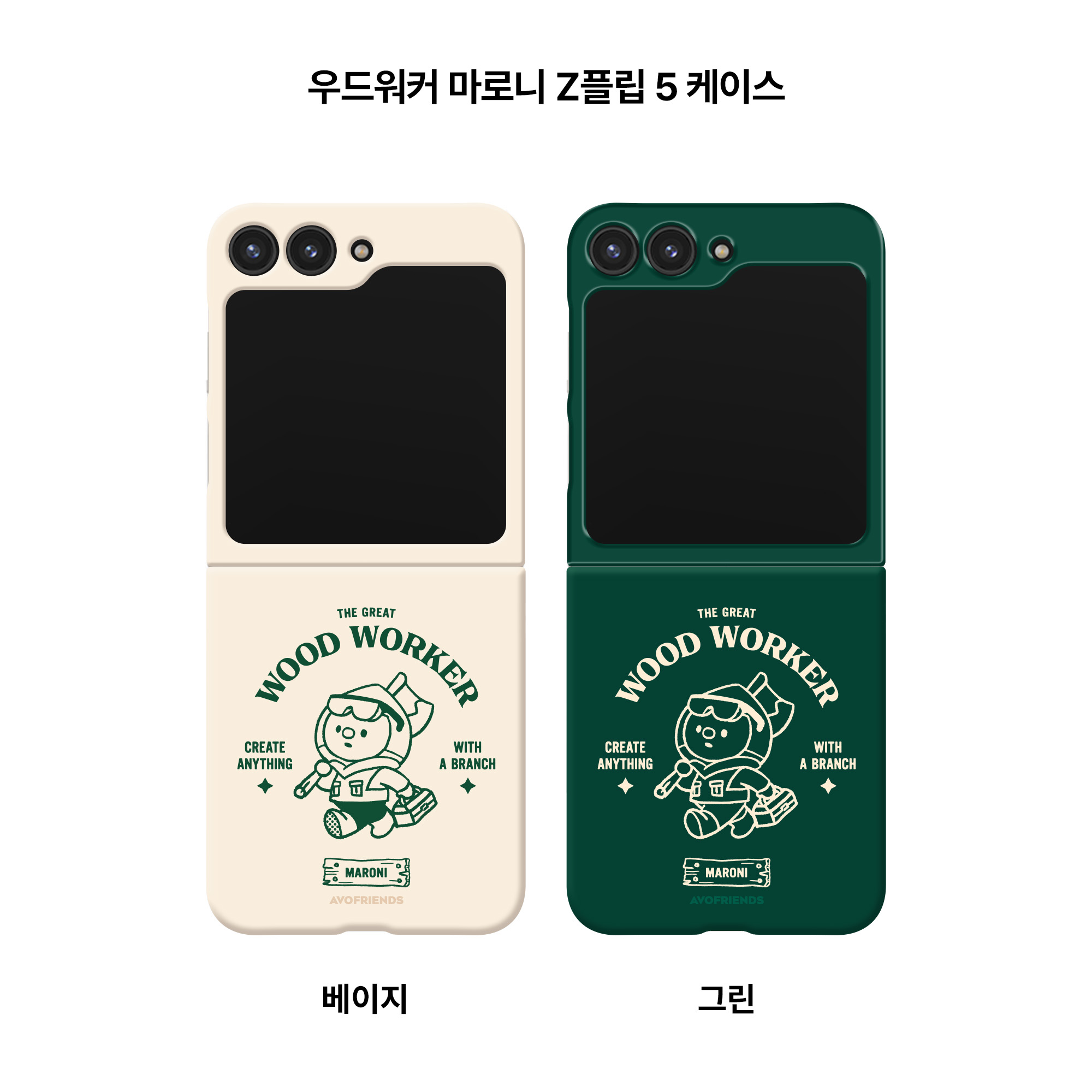 우드워커 마로니 Z플립 하드 / 범퍼젤리 / 맥세이프 케이스
