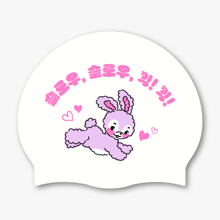 헤이엄 수모 (2023 한글토끼)