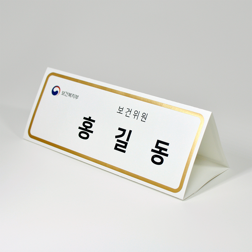 무광금박테두리장식 삼각종이명패 A4(30장) A4-G2-02