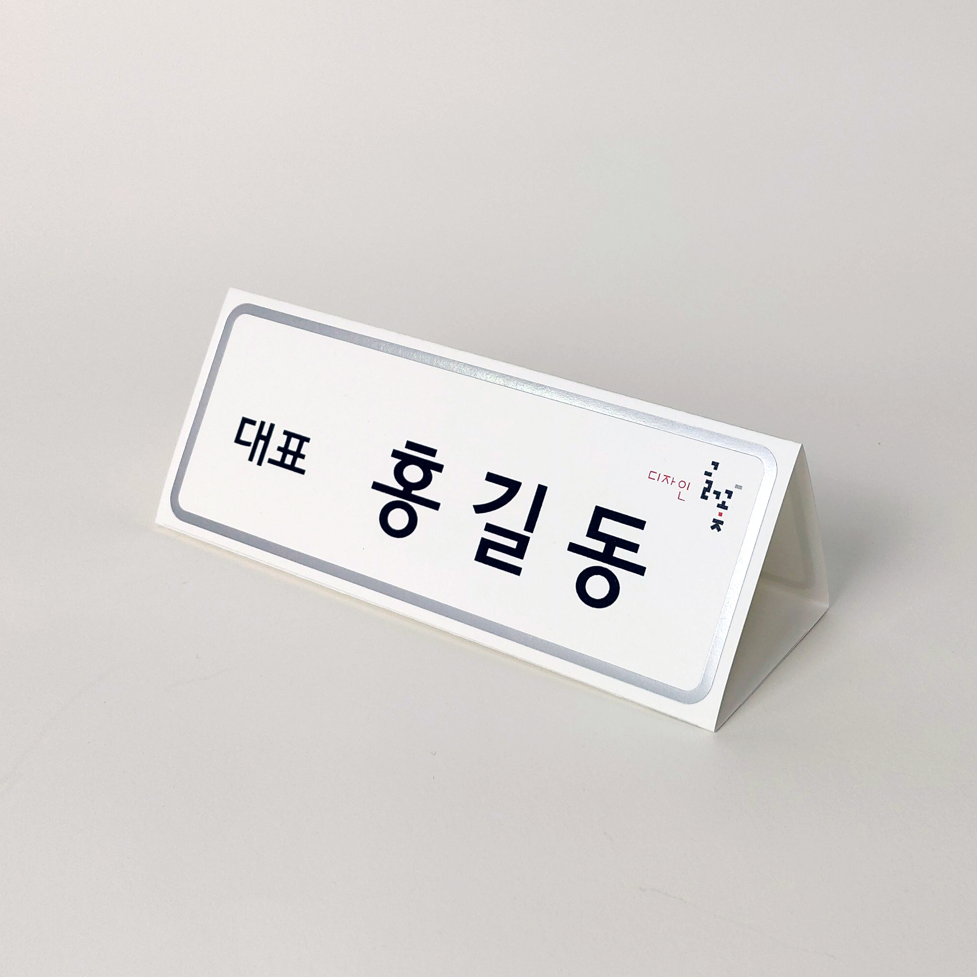 무광은박테두리장식 삼각종이명패 A5(30장) A5-G2-03