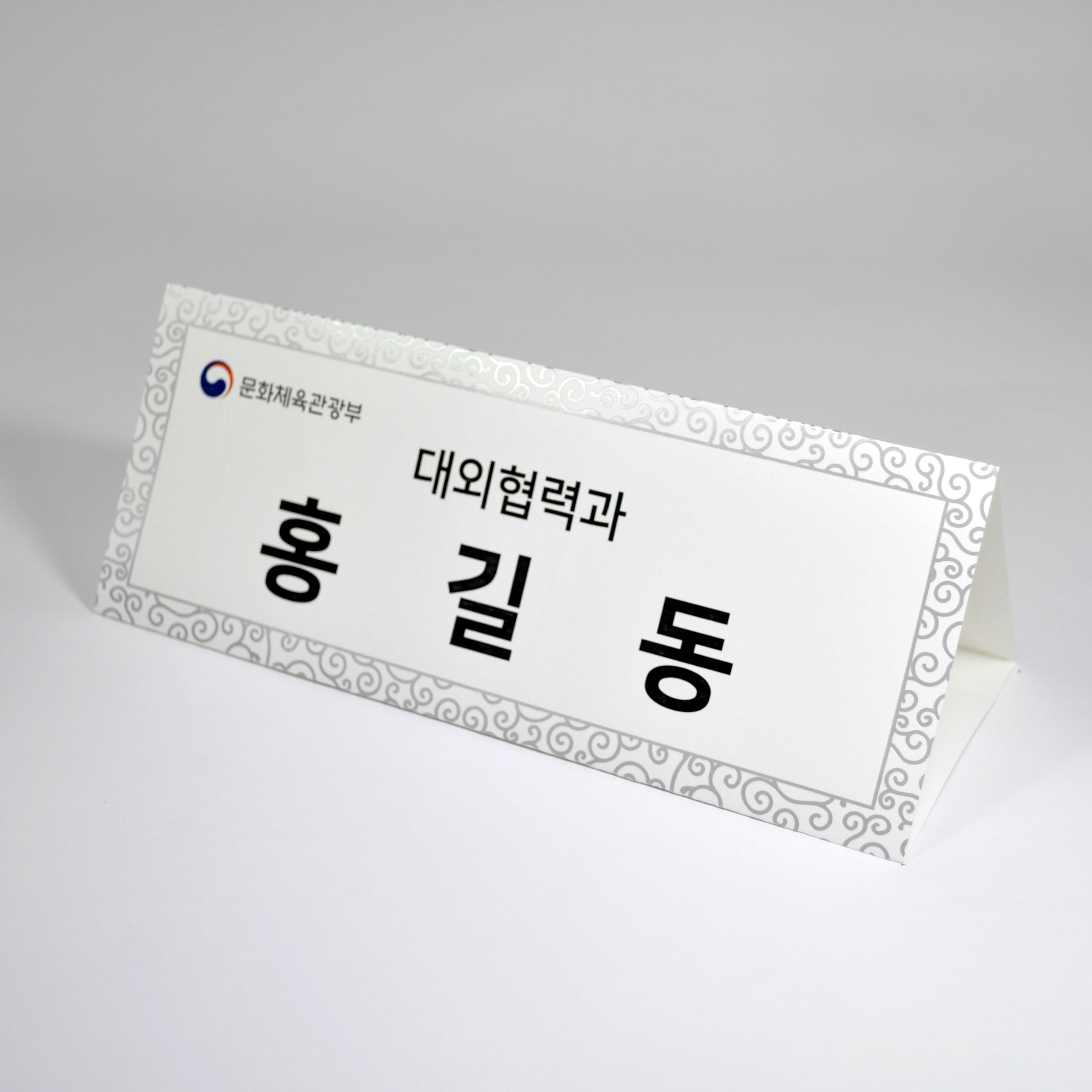 무광은박문양장식 삼각종이명패 A4(30장) A4-G3-03