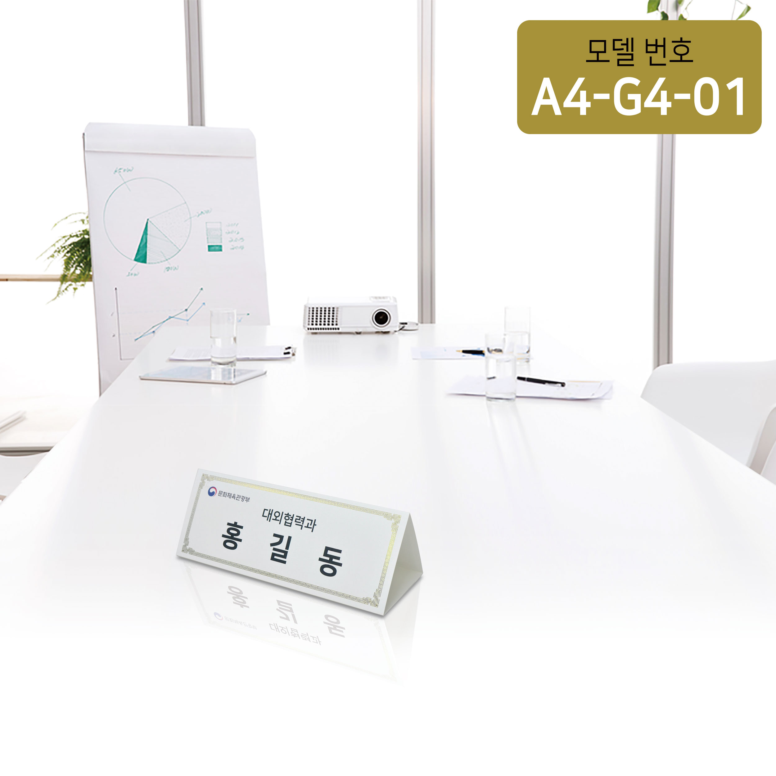 금박문양장식 삼각종이명패 A4(30장) A4-G4-01