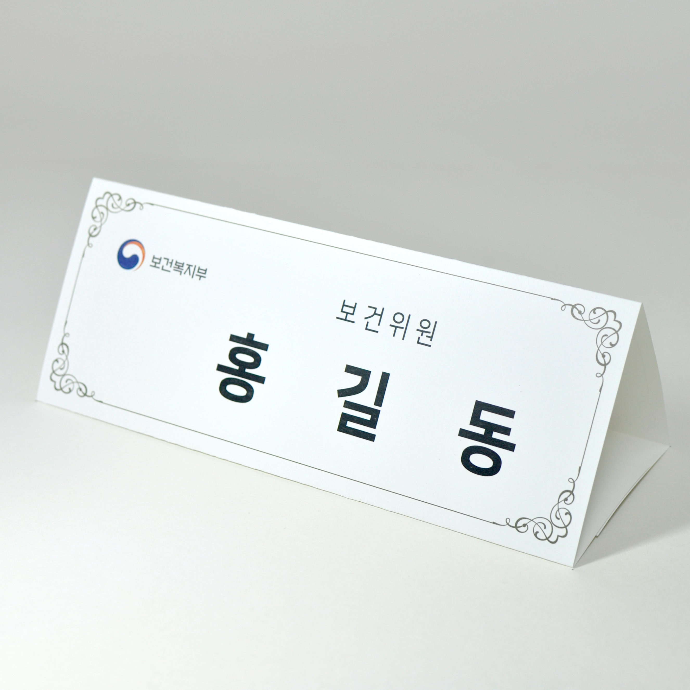 문양테두리장식 삼각종이명패 A4(30장) A4-P-01