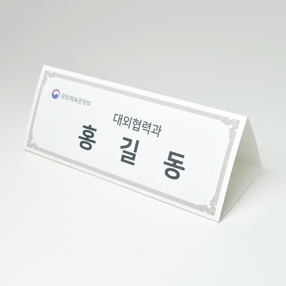 문양테두리장식 삼각종이명패 A4(30장) A4-P2-01