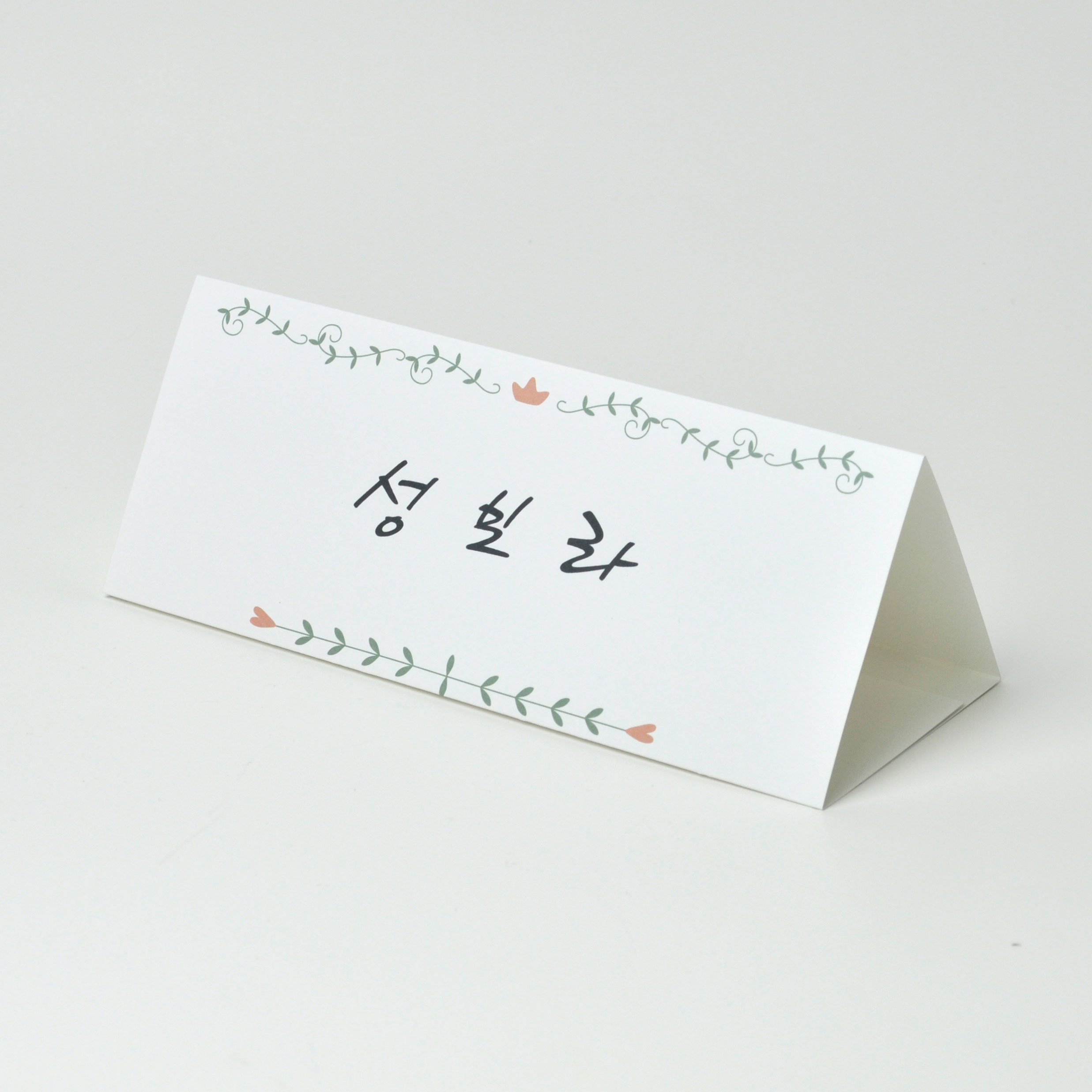 꽃문양테두리장식 삼각종이명패 A4(30장) A4-F-01