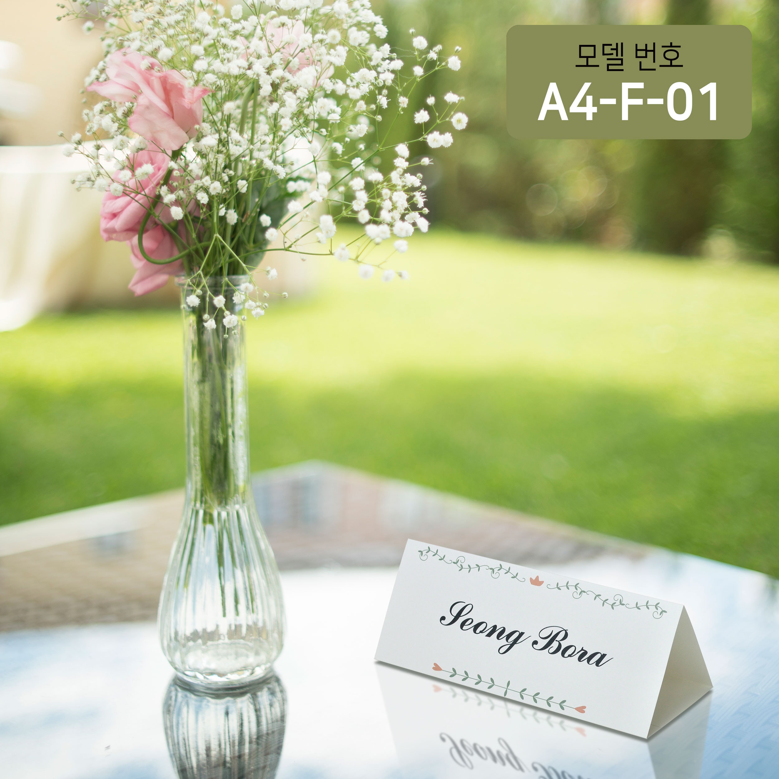꽃문양테두리장식 삼각종이명패 A4(30장) A4-F-01
