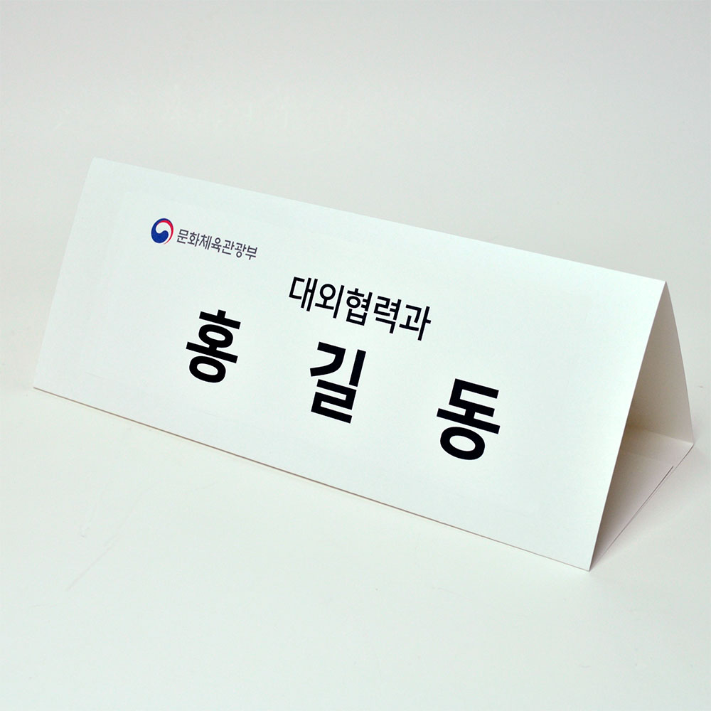 대형 백색무지 삼각종이명패 B4(30장) B4-W-01