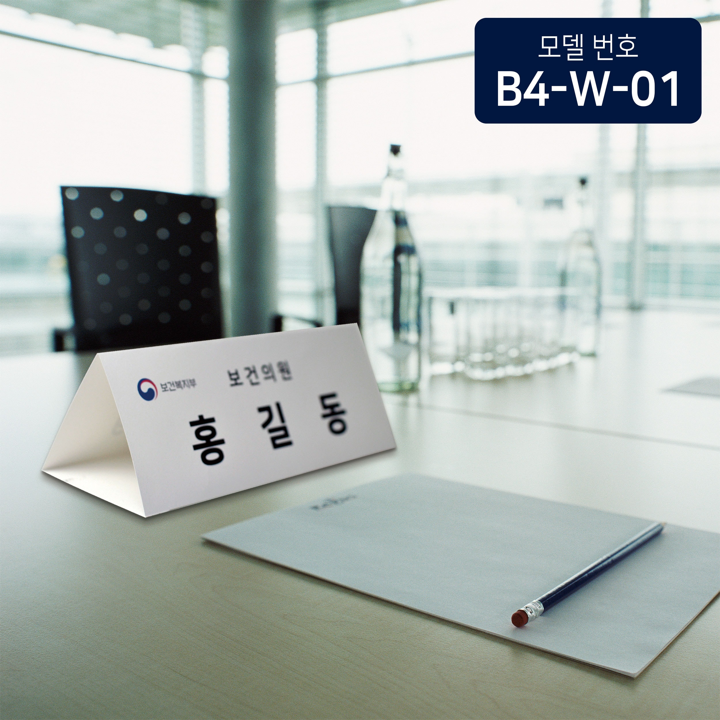 대형 백색무지 삼각종이명패 B4(30장) B4-W-01