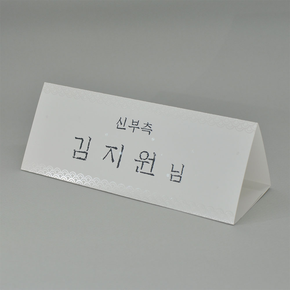 펄박 전통문양장식 삼각종이명패 A4(30장) A4-G7-02