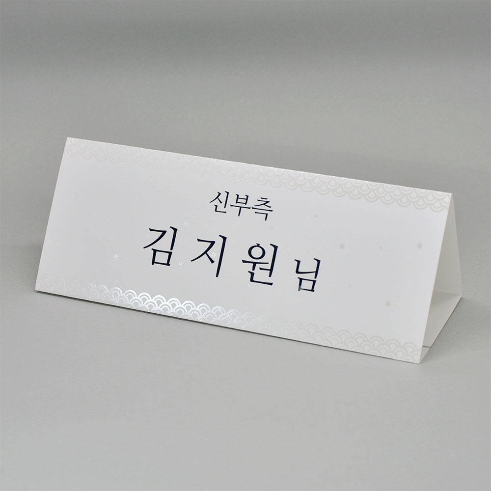 펄박 전통문양장식 삼각종이명패 A4(30장) A4-G7-02