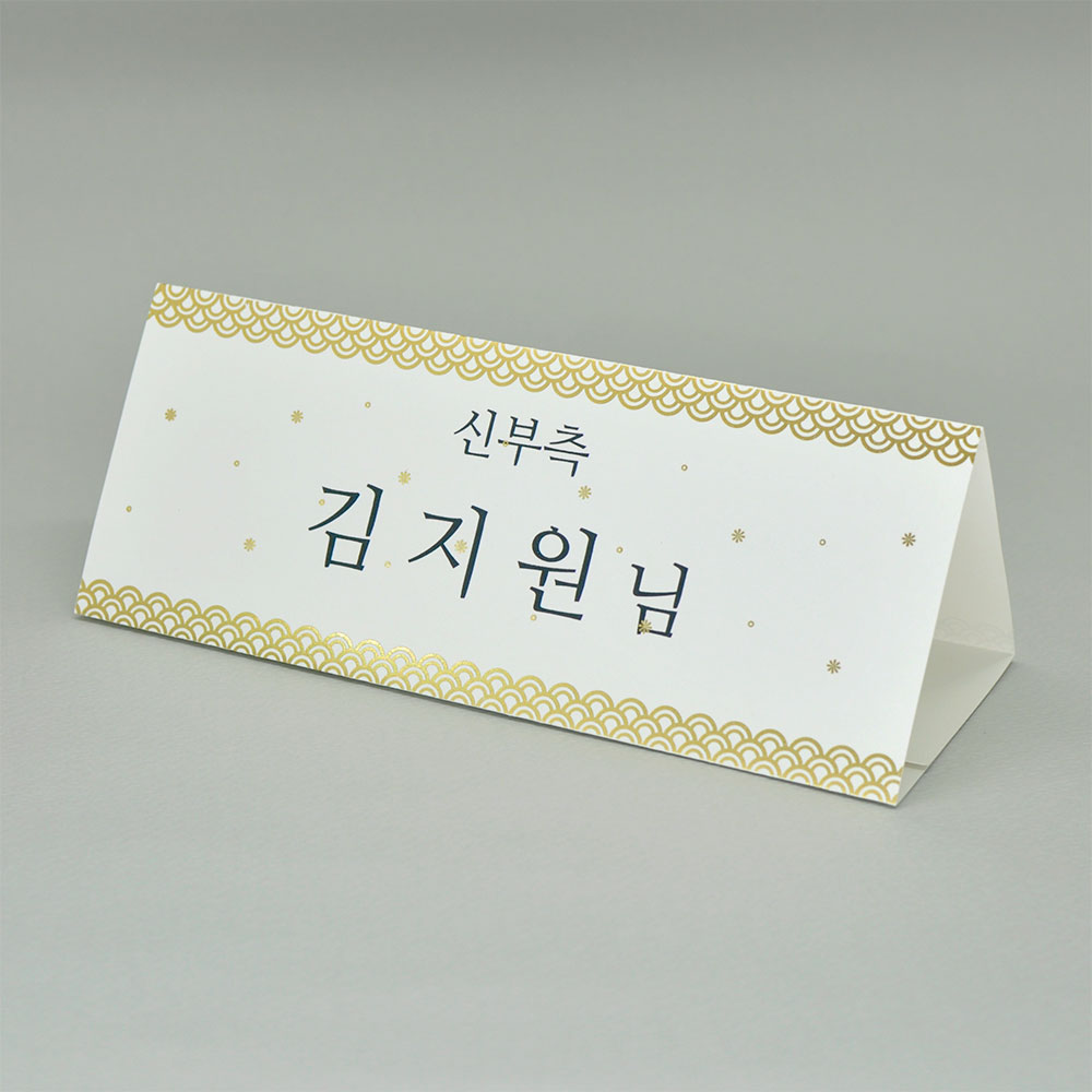 연한 무광금박 전통문양장식 삼각종이명패 A4(30장) A4-G7-01