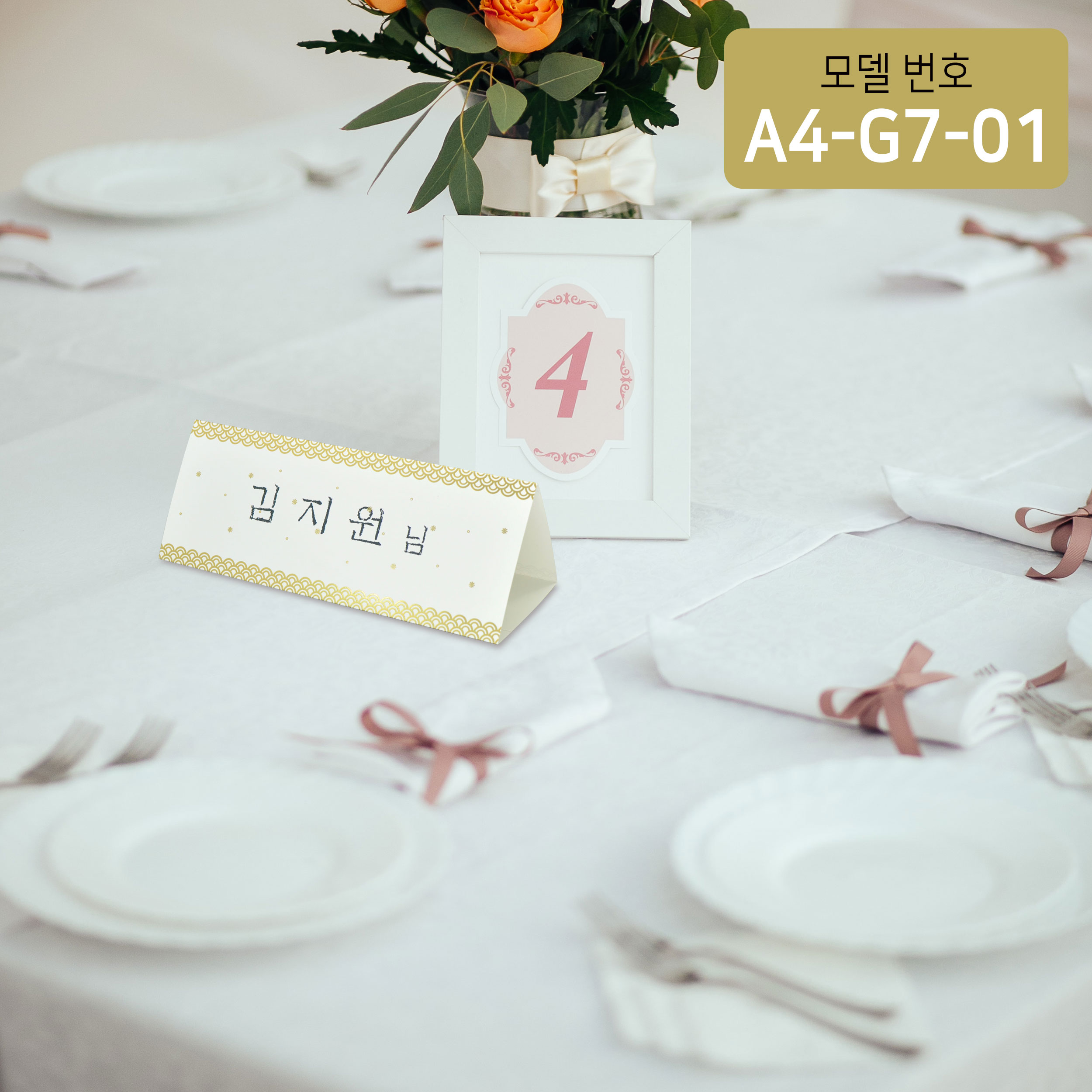 연한 무광금박 전통문양장식 삼각종이명패 A4(30장) A4-G7-01