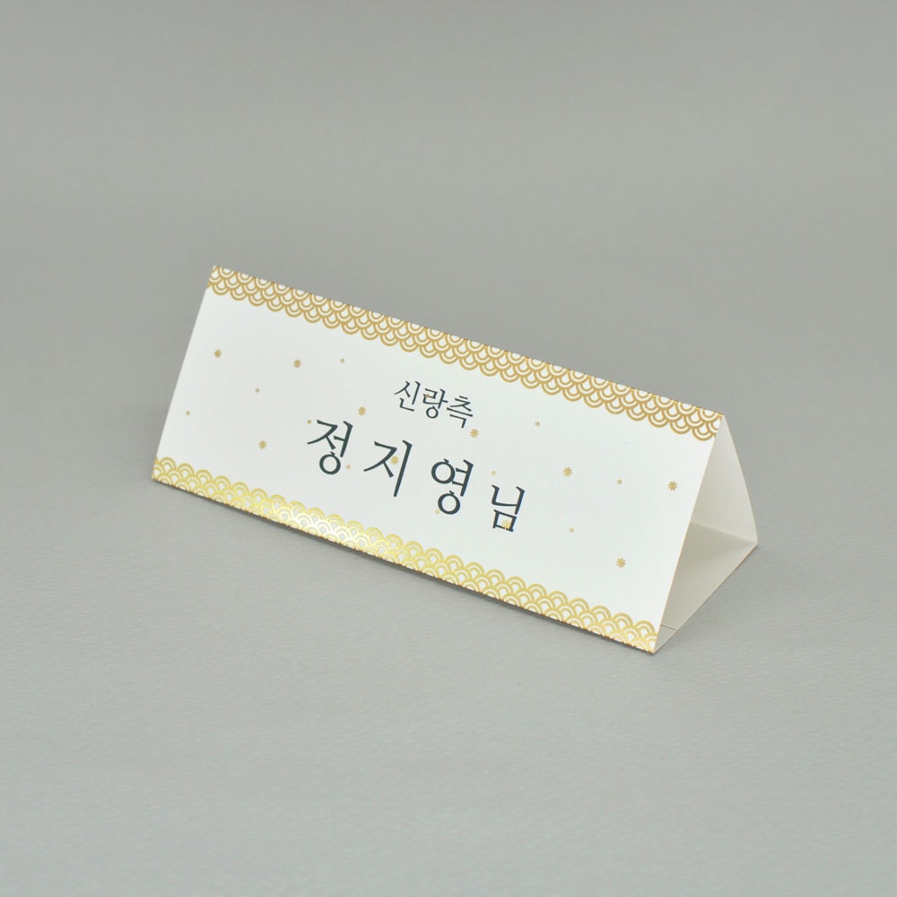 연한 무광금박 전통문양장식 삼각종이명패 A5(30장) A5-G7-01