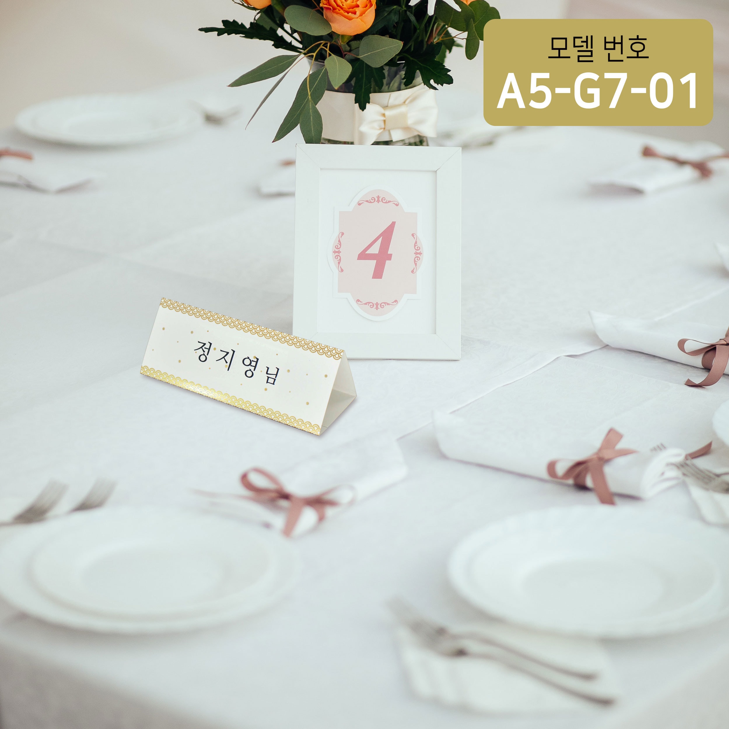 연한 무광금박 전통문양장식 삼각종이명패 A5(30장) A5-G7-01