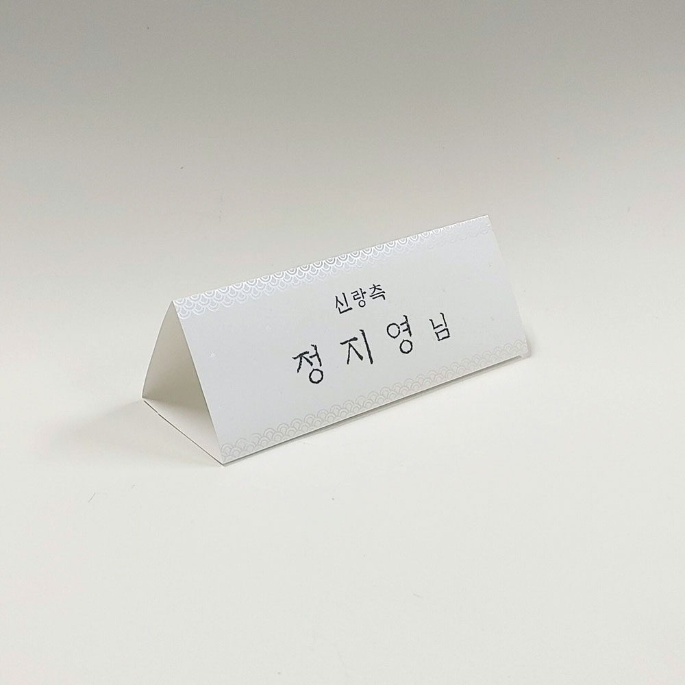펄박 전통문양장식 삼각종이명패 A5(30장) A5-G7-02