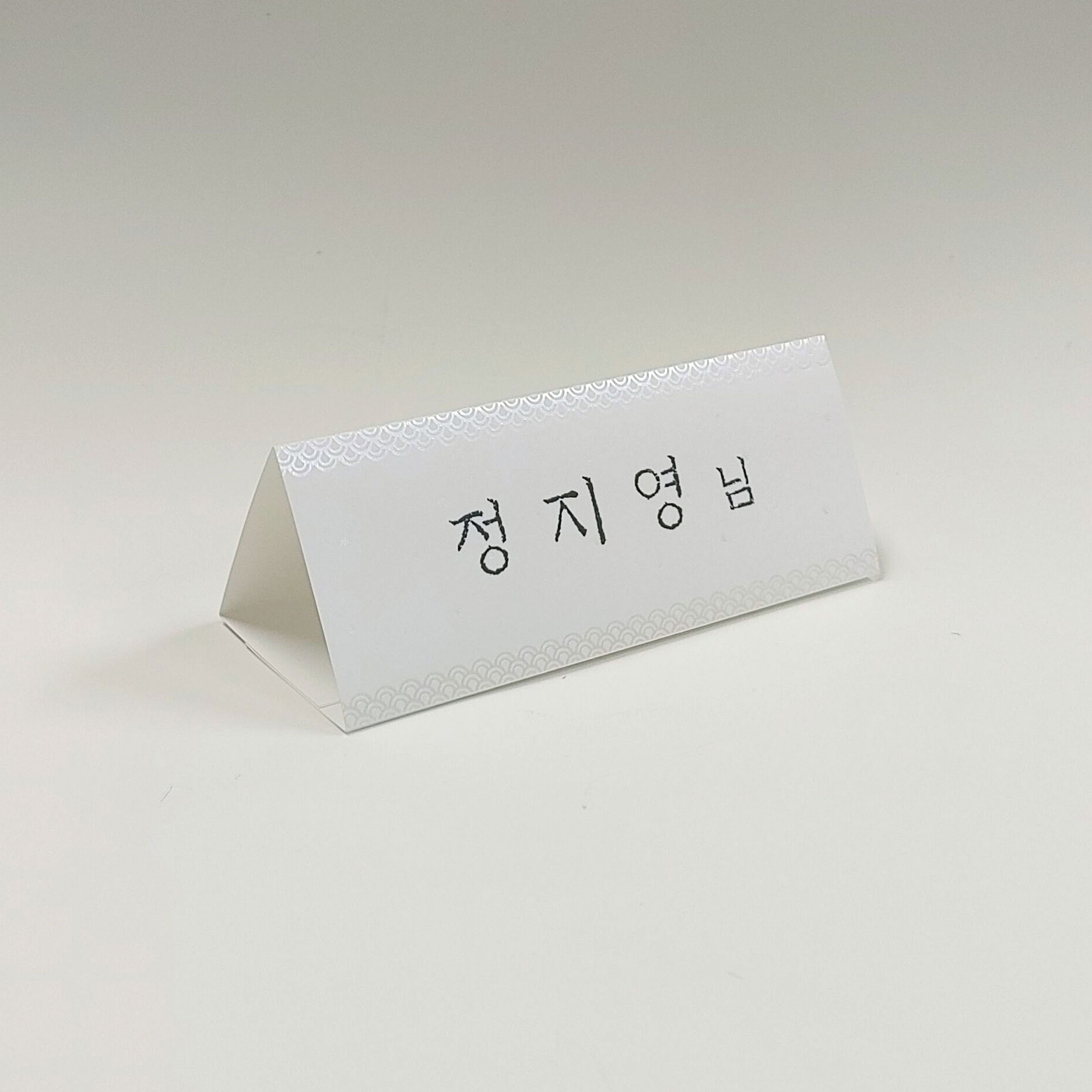 펄박 전통문양장식 삼각종이명패 A5(30장) A5-G7-02