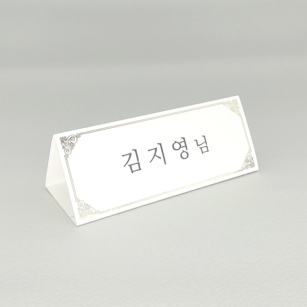 금박문양장식 삼각종이명패 A5(30장) A5-G5-01
