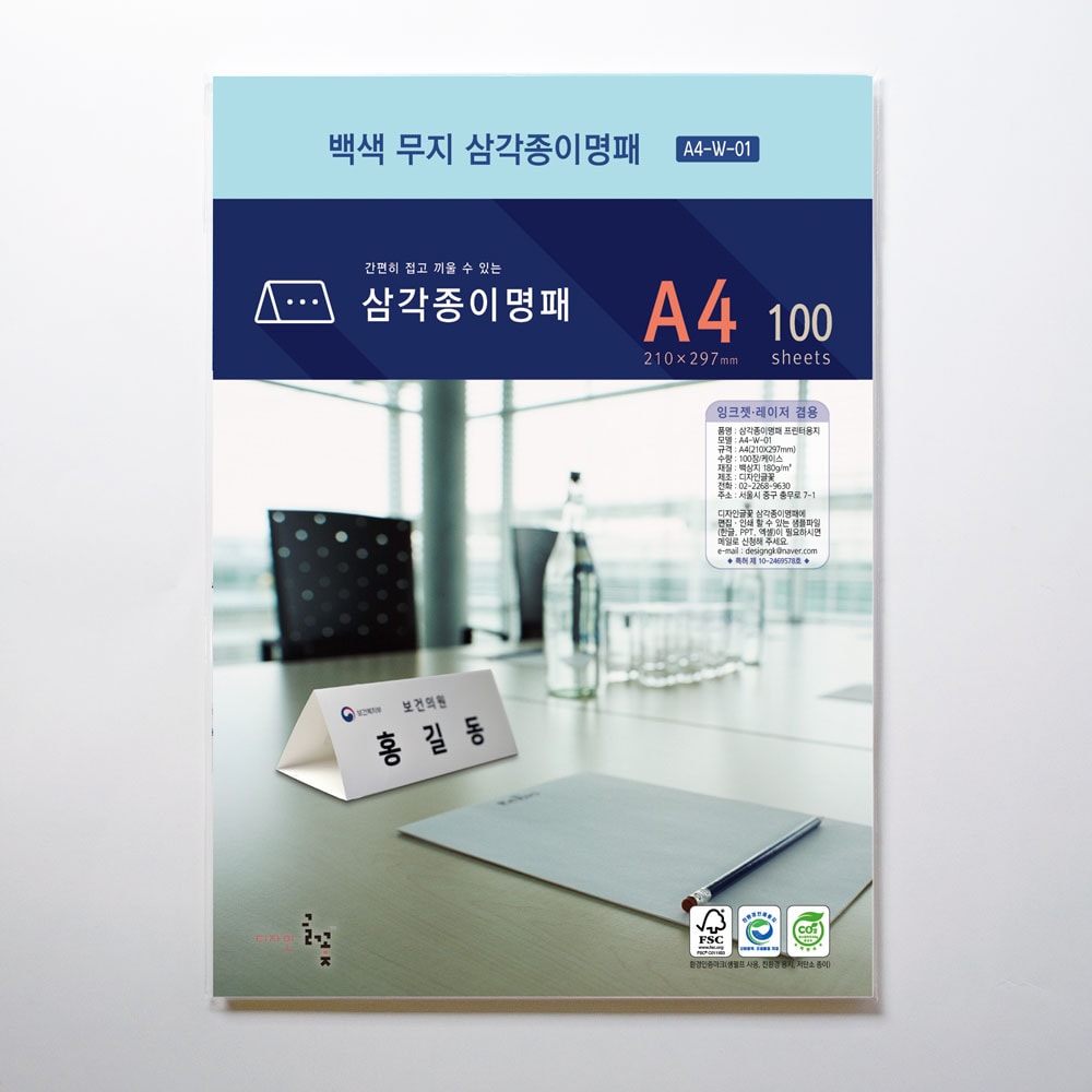백색무지 삼각종이명패(A4-W-01) 대량구매 상품(1,000장)