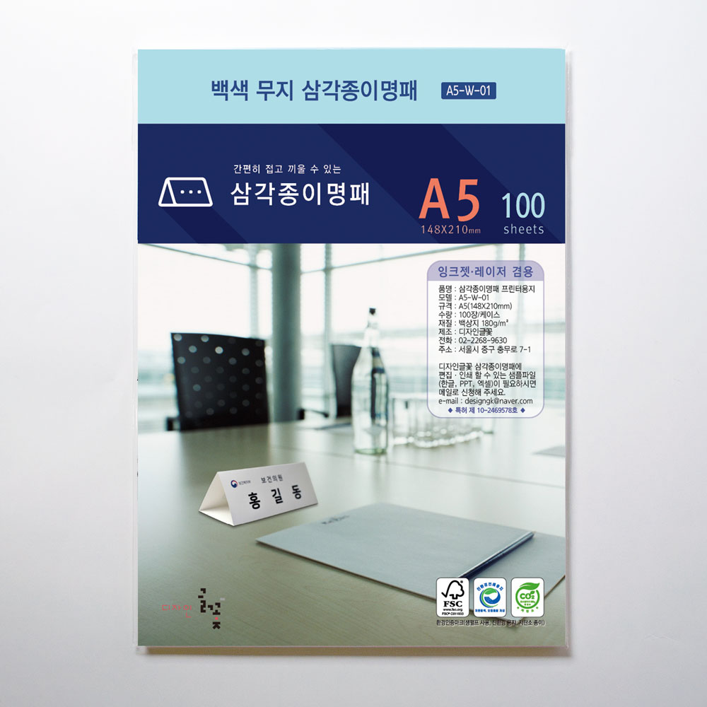 백색무지 삼각종이명패(A5-W-01) 대량구매 상품(1,000장)